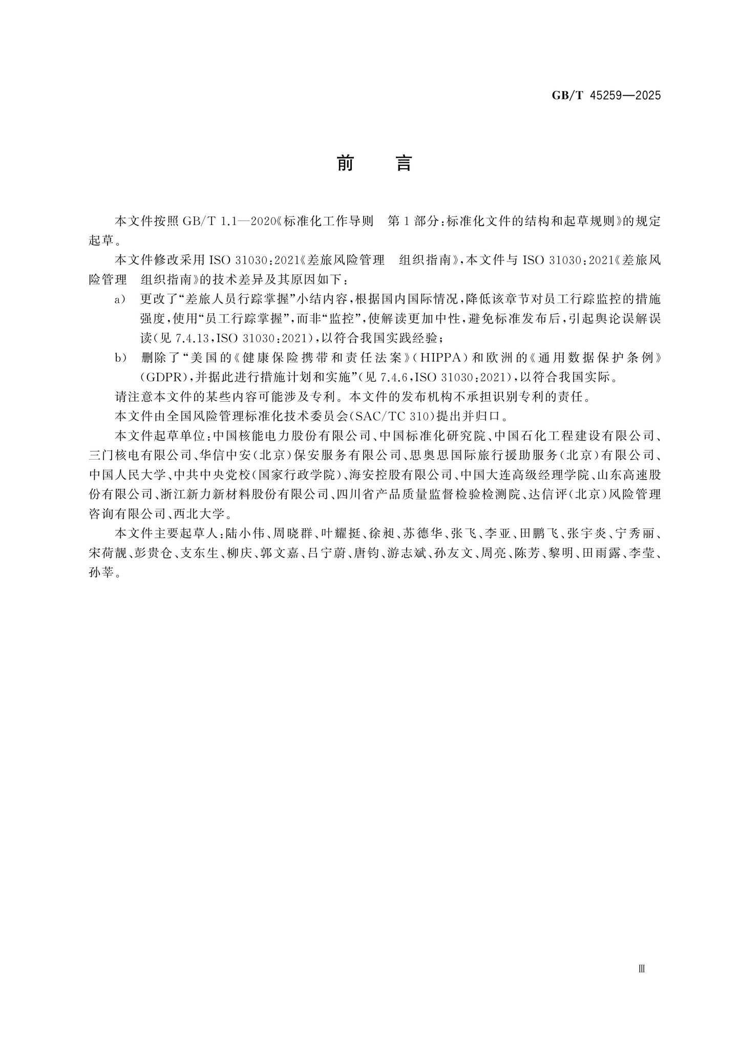 GB/T 45259-2025 Page 4