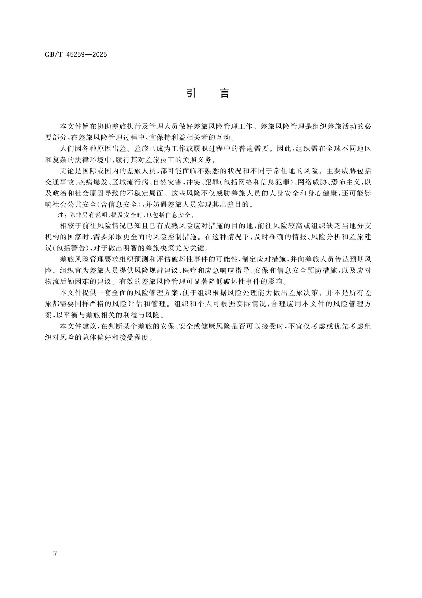 GB/T 45259-2025 Page 5