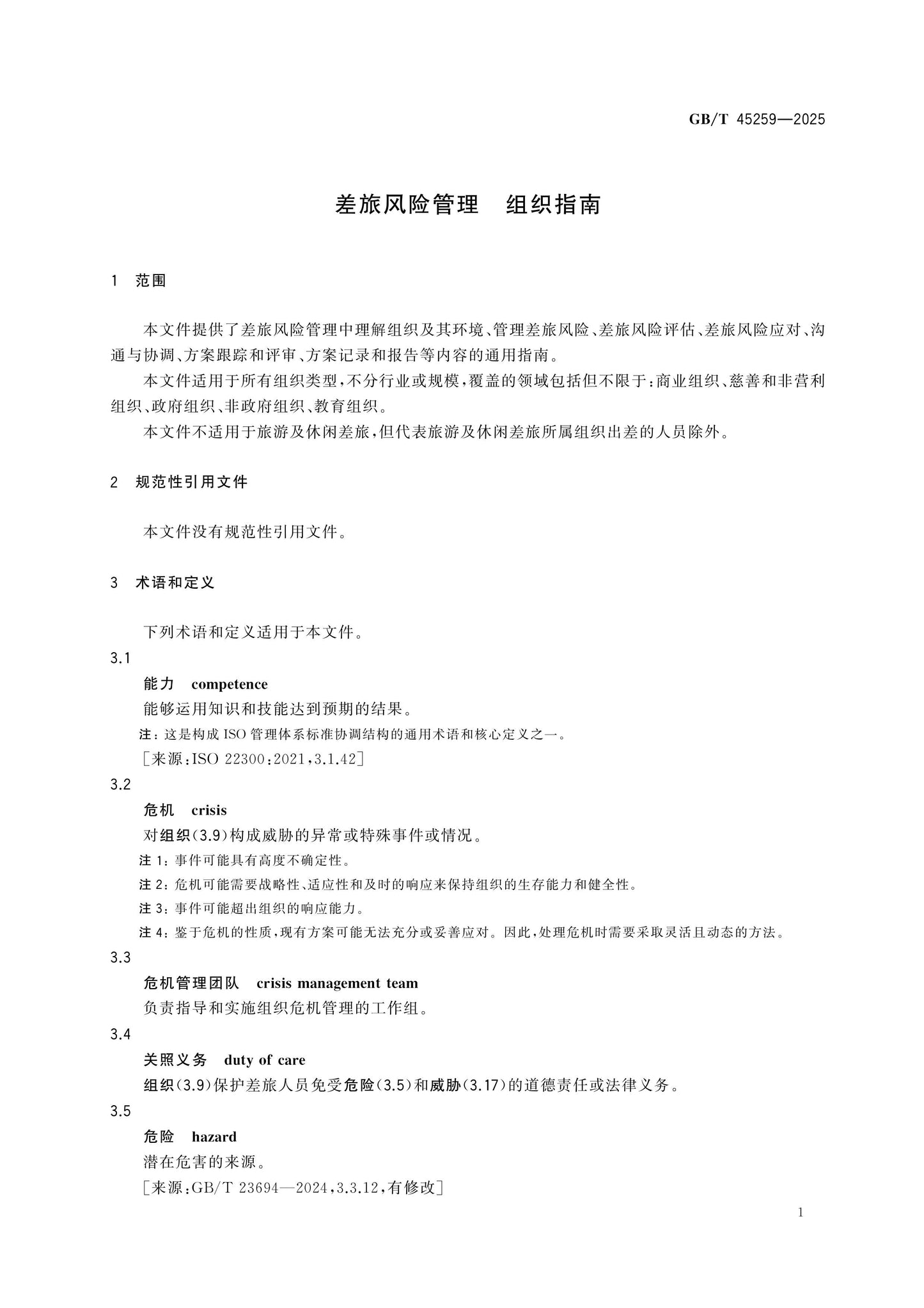 GB/T 45259-2025 Page 6