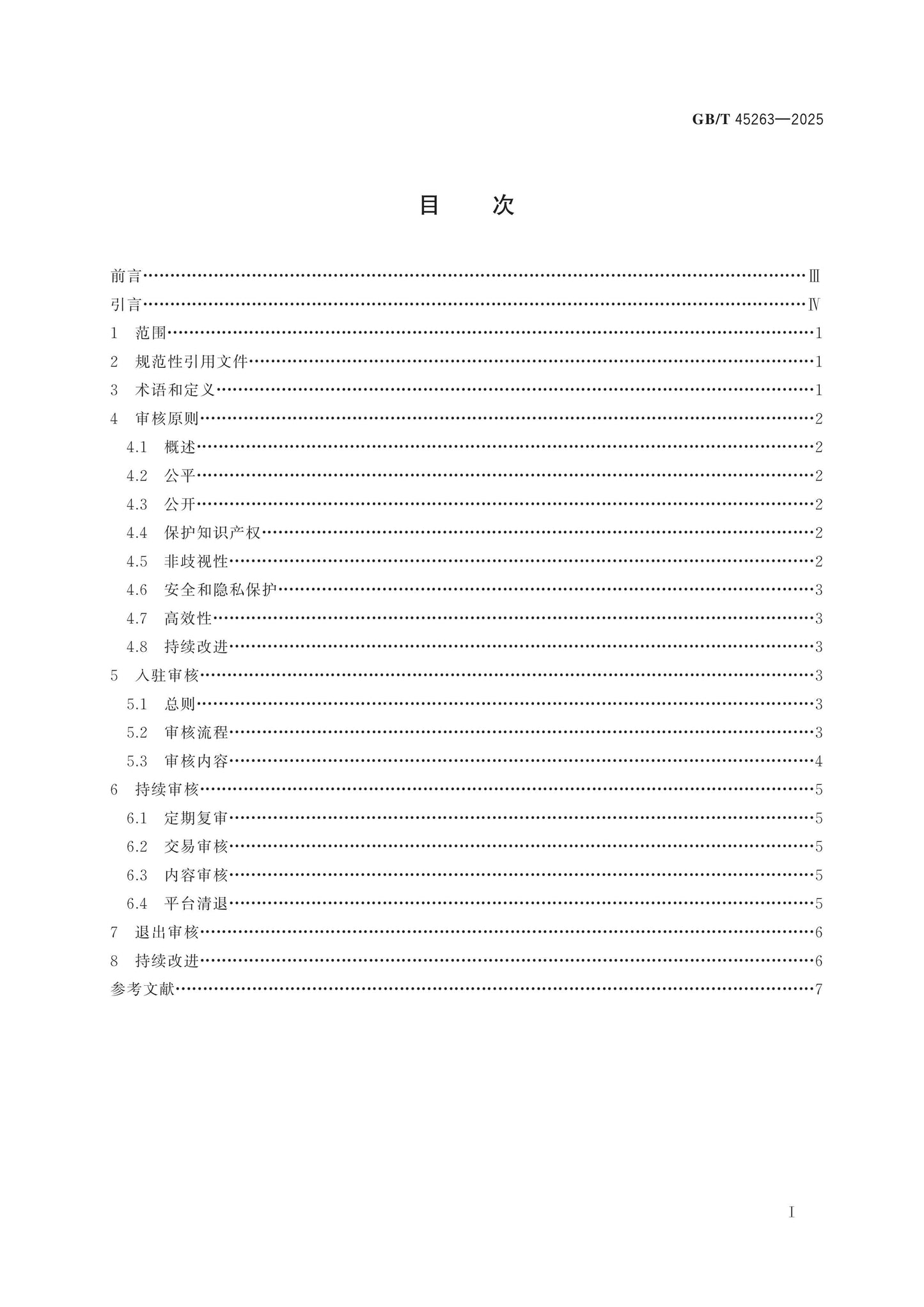 GB/T 45263-2025 Page 2