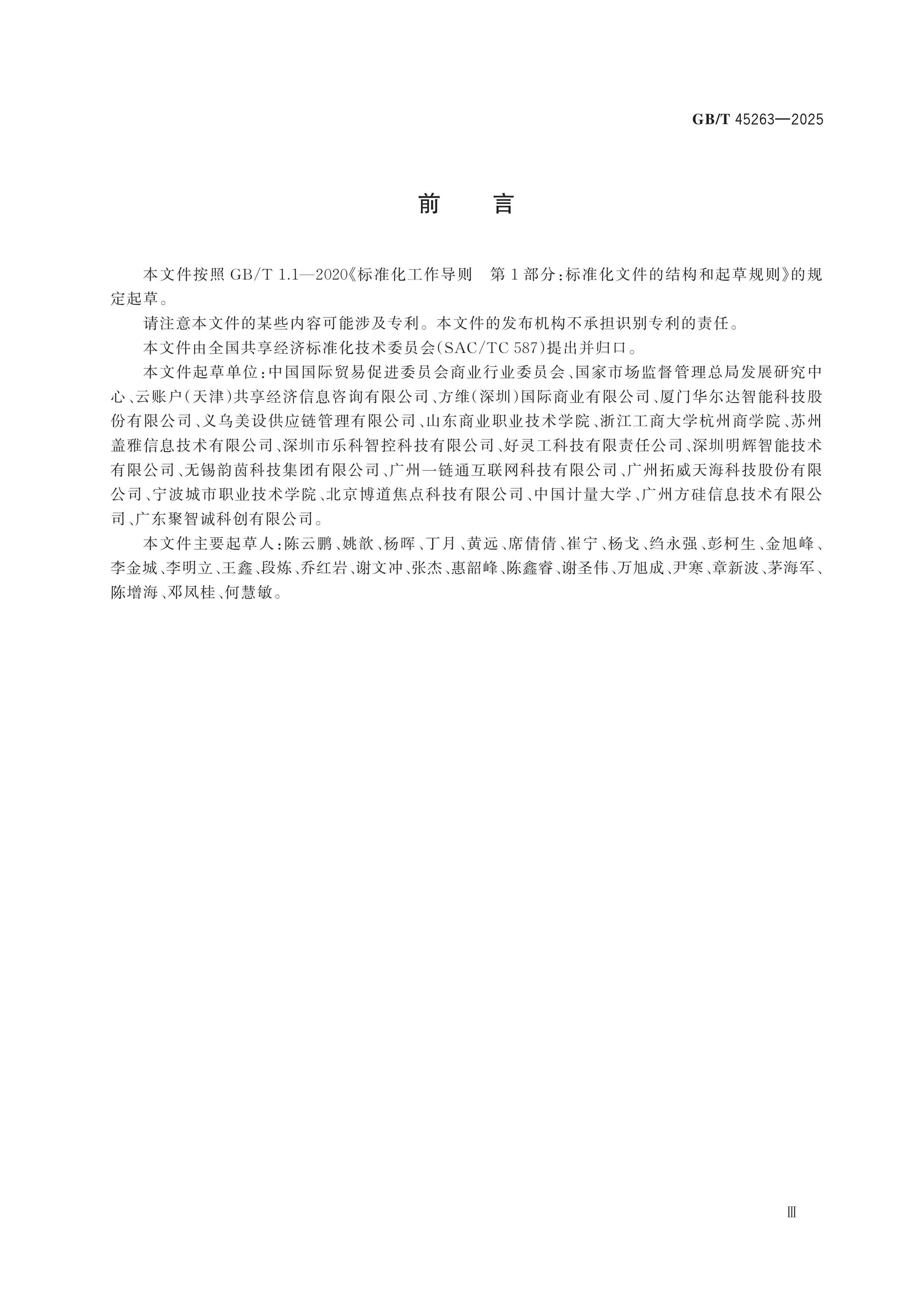 GB/T 45263-2025 Page 3