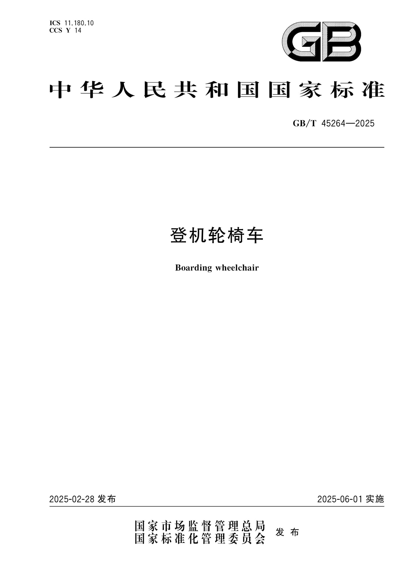 GB/T 45264-2025 Page 1