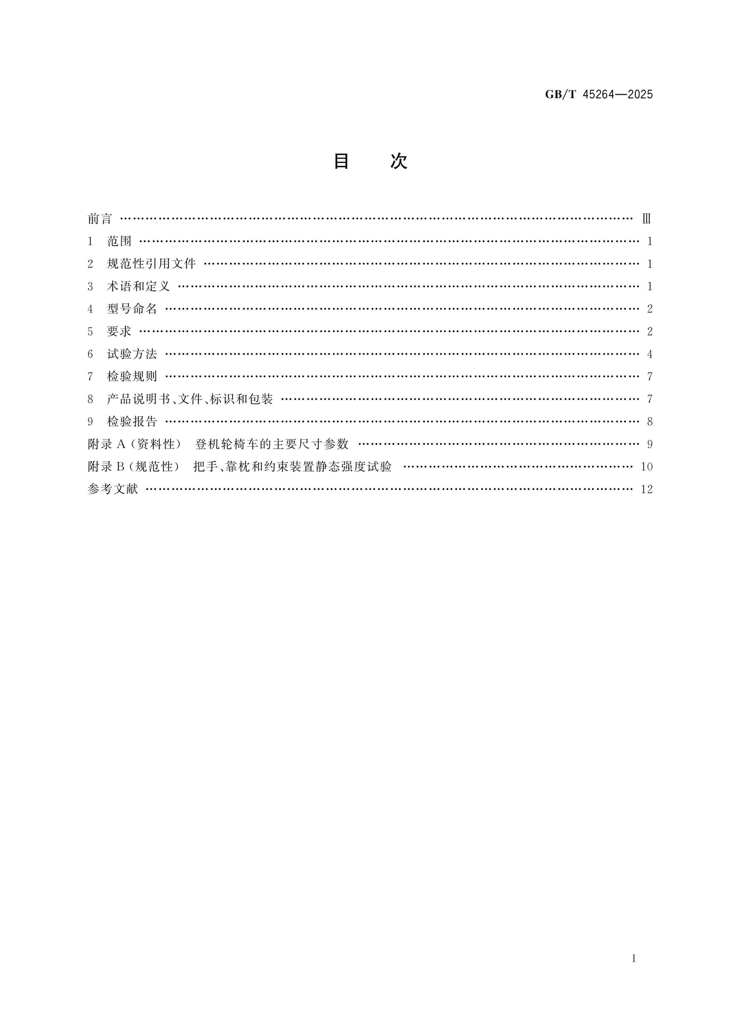 GB/T 45264-2025 Page 2