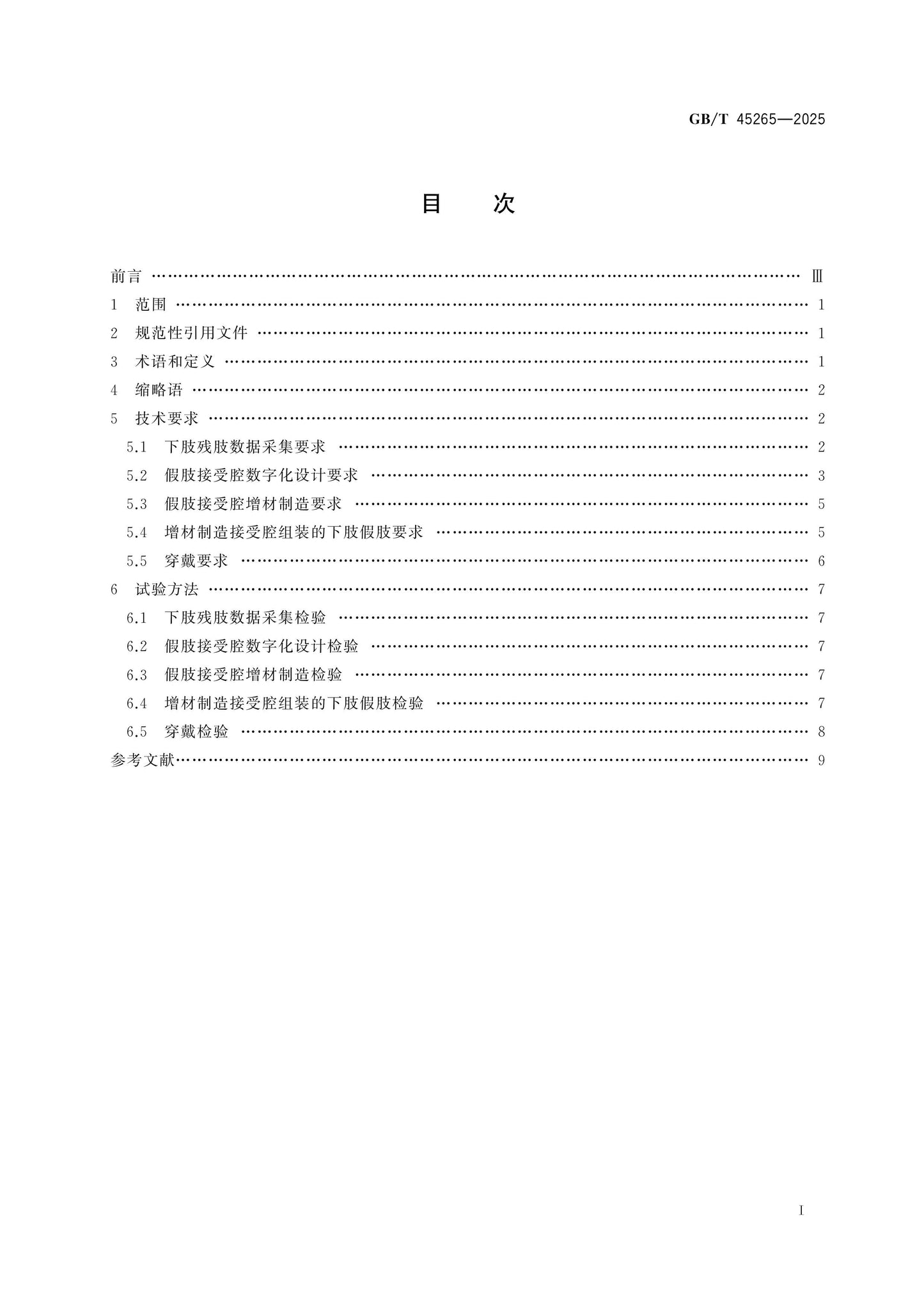 GB/T 45265-2025 Page 2
