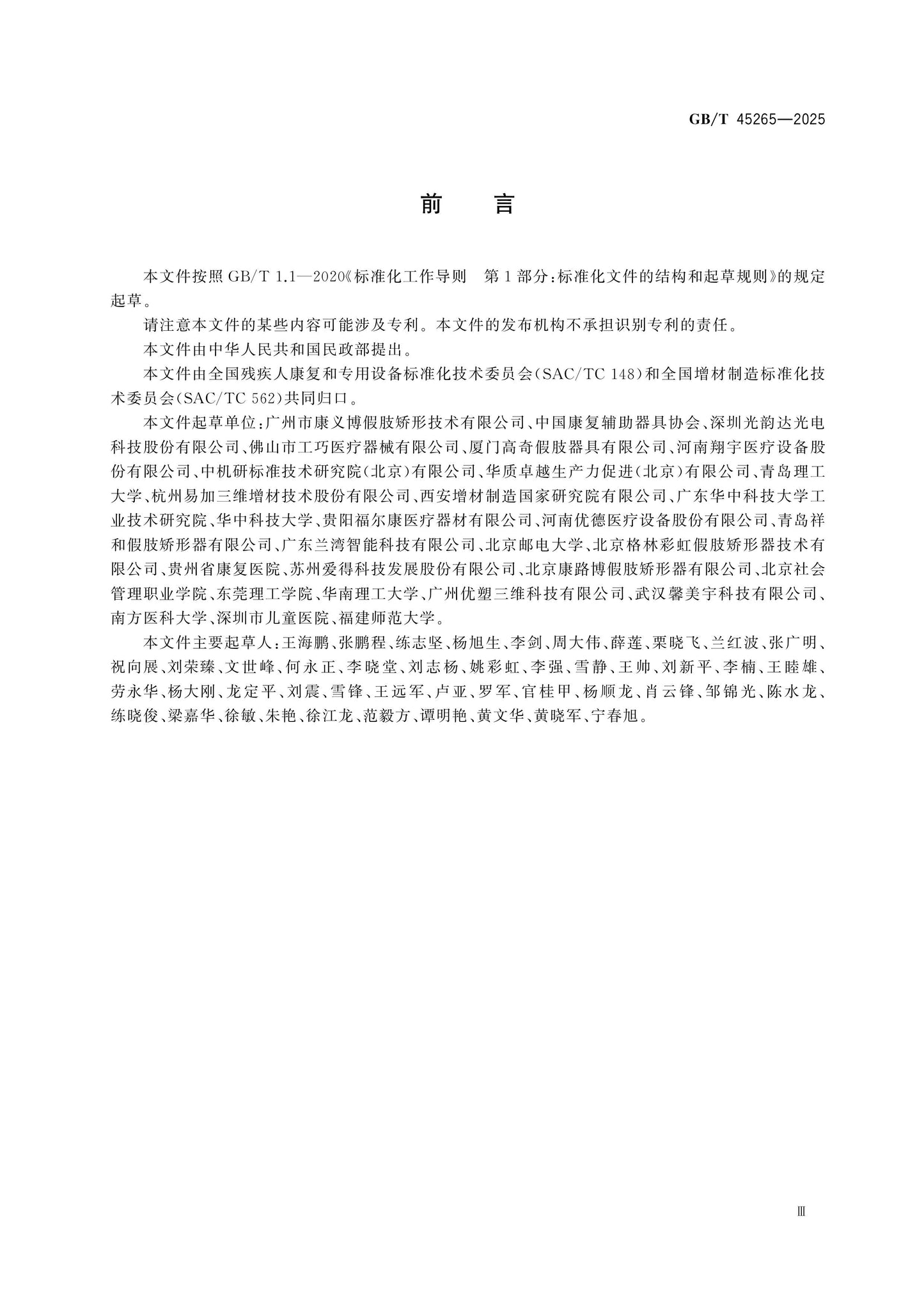 GB/T 45265-2025 Page 3