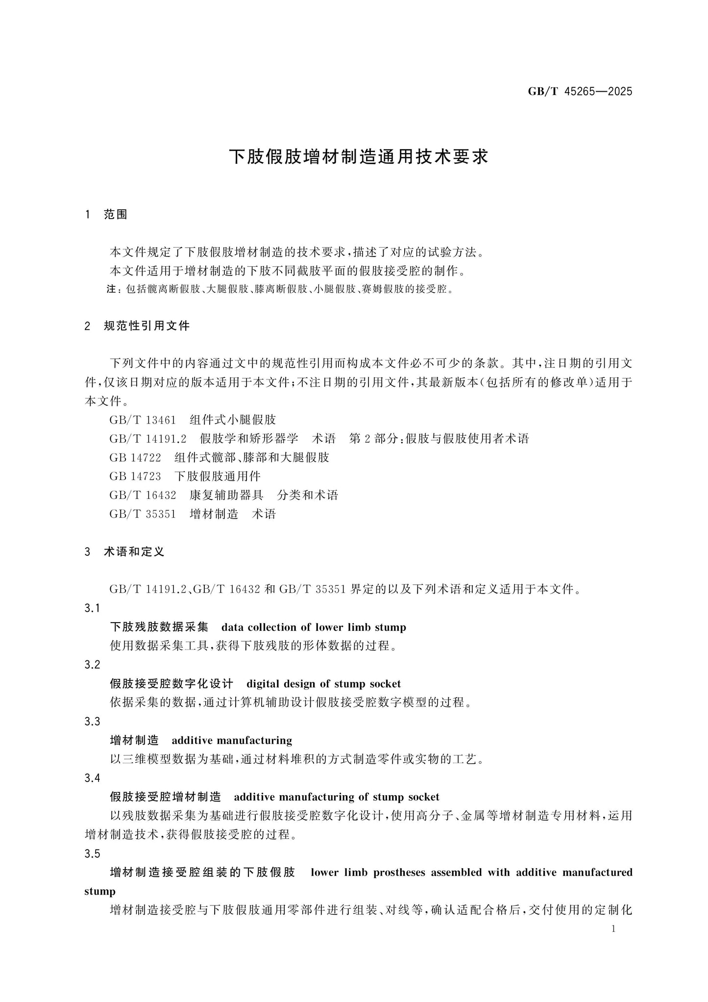 GB/T 45265-2025 Page 4