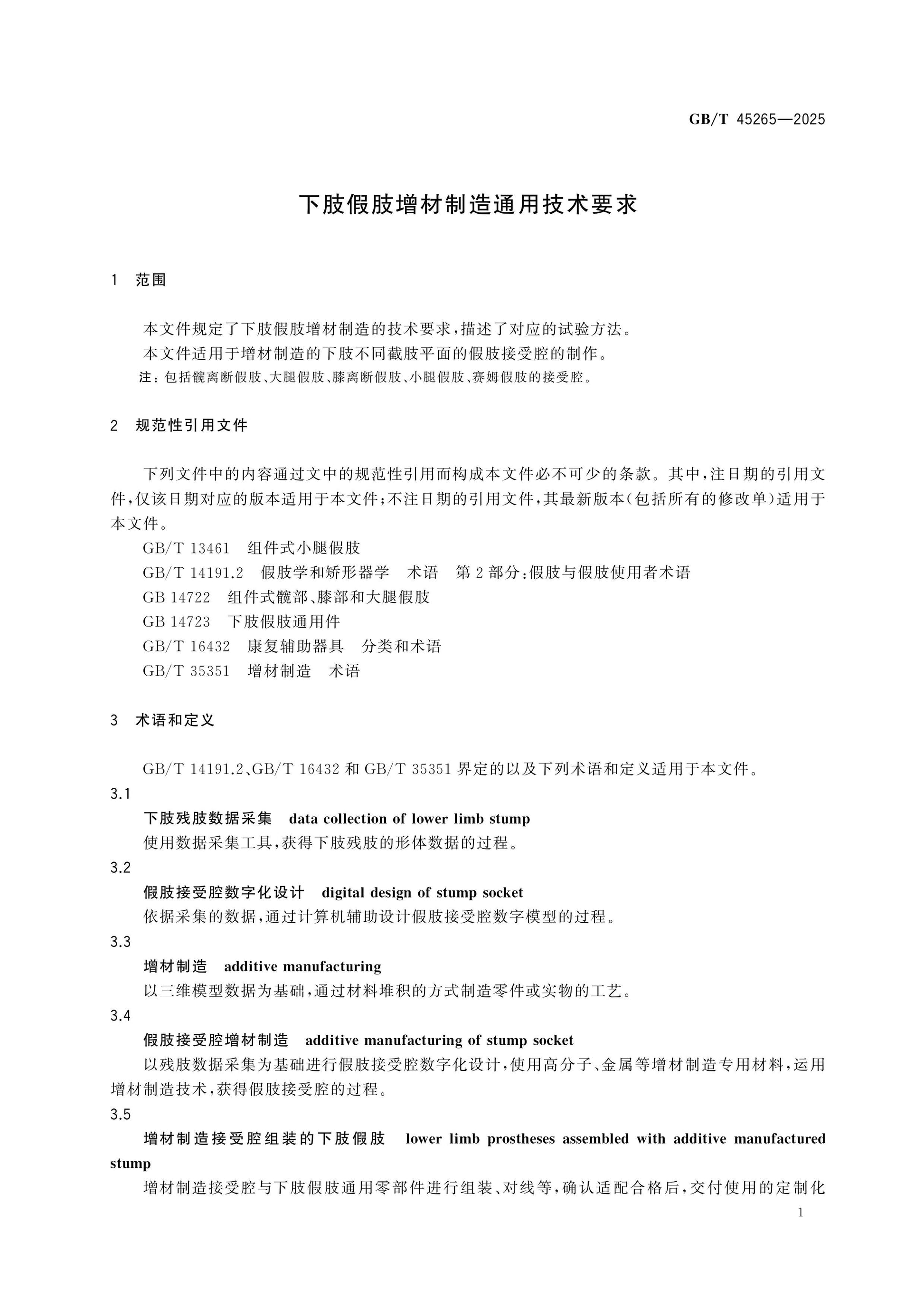 GB/T 45265-2025 Page 4