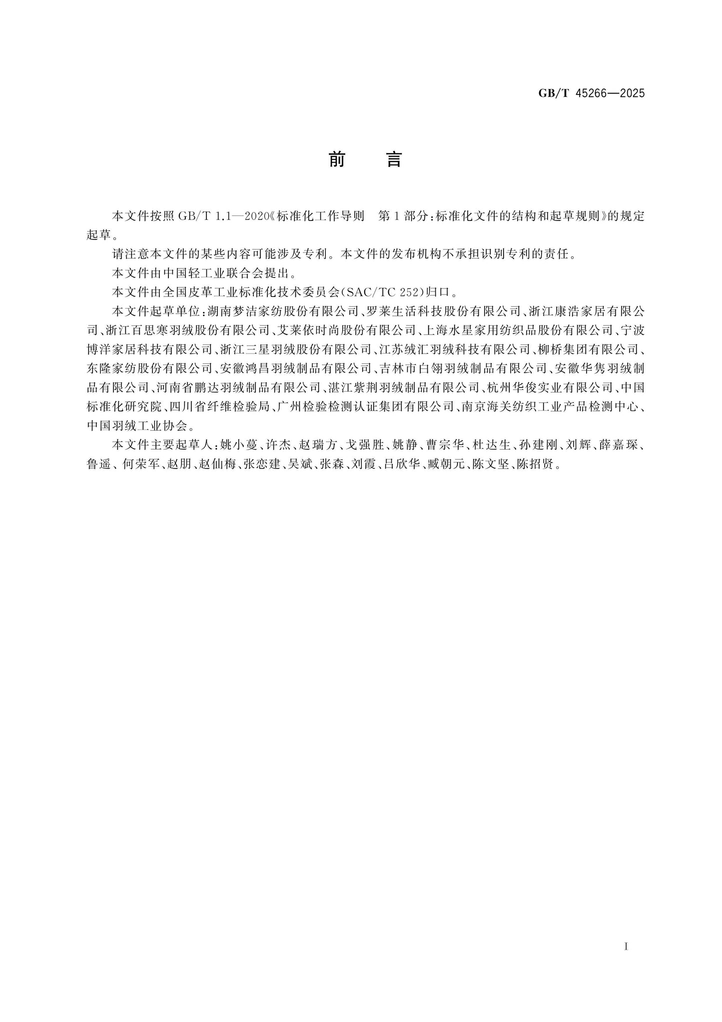GB/T 45266-2025 Page 2