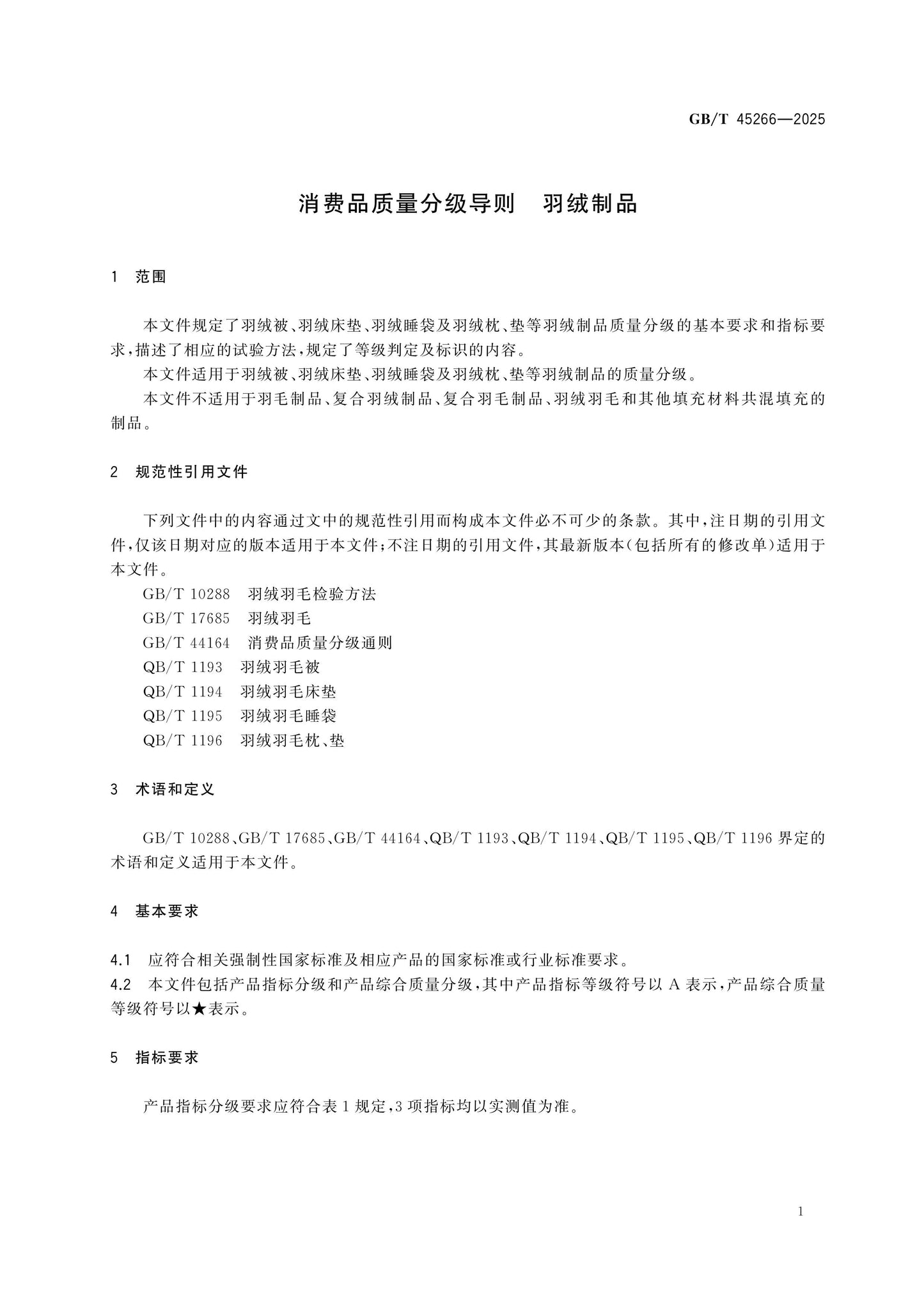 GB/T 45266-2025 Page 3