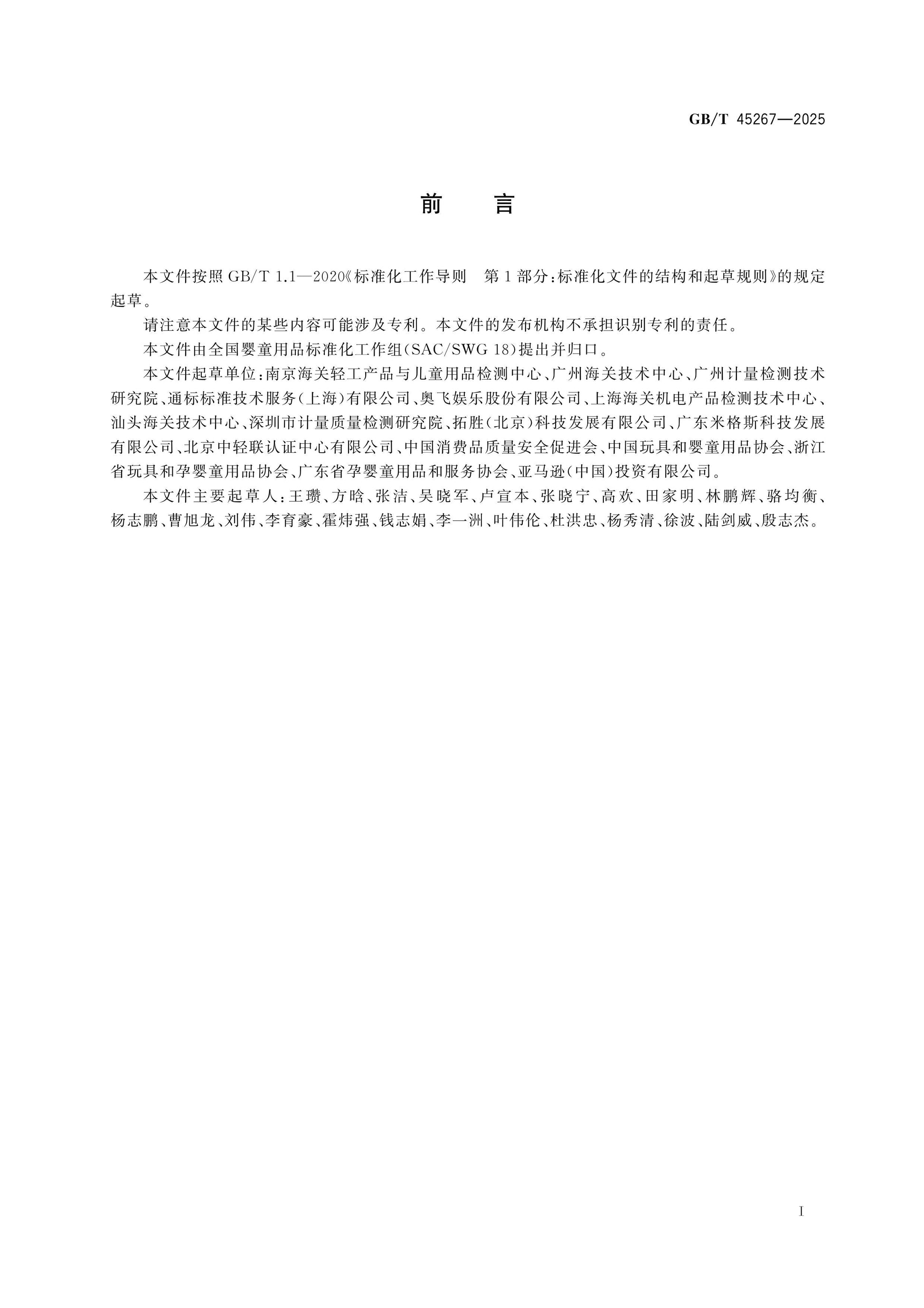 GB/T 45267-2025 Page 2