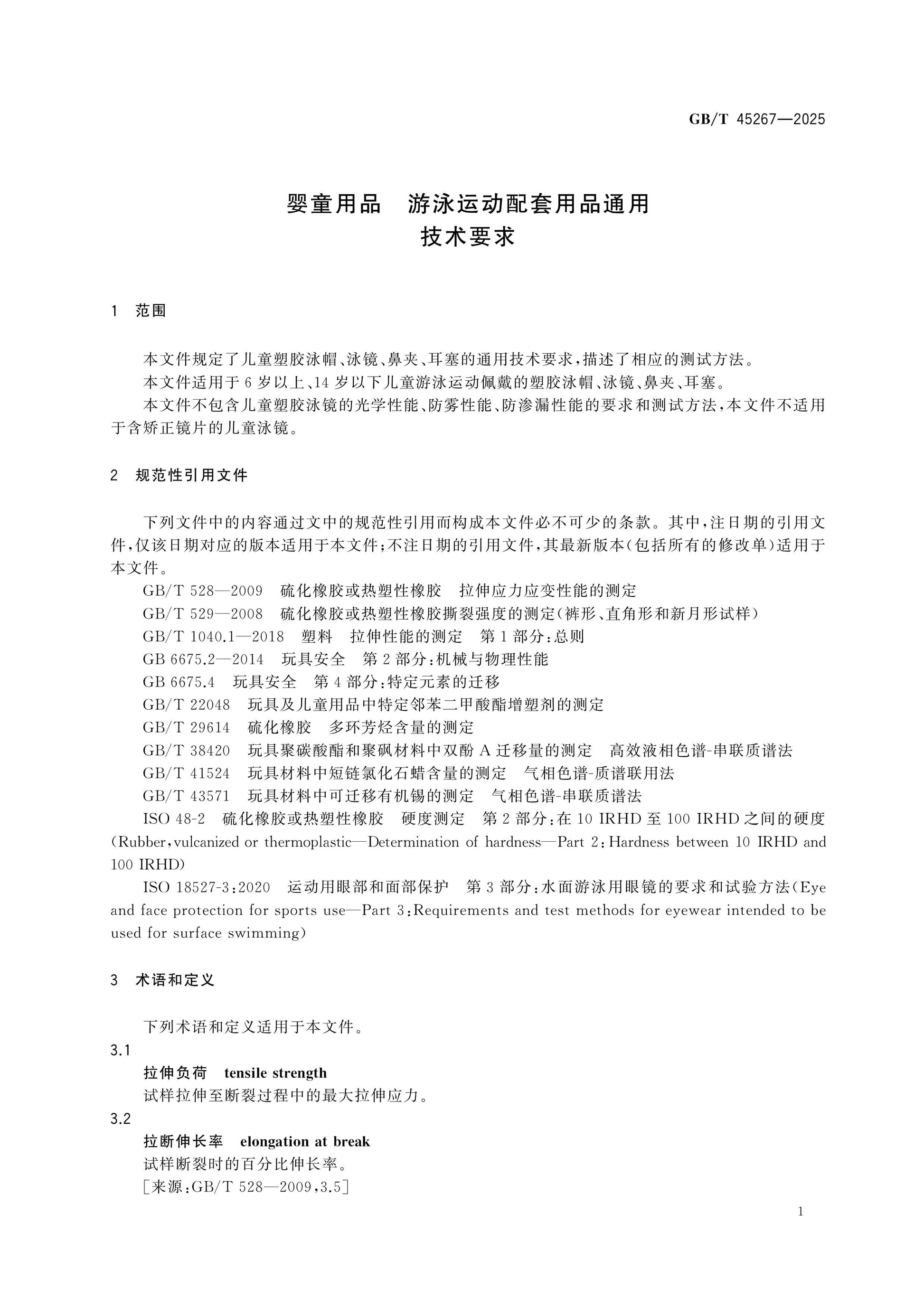 GB/T 45267-2025 Page 3