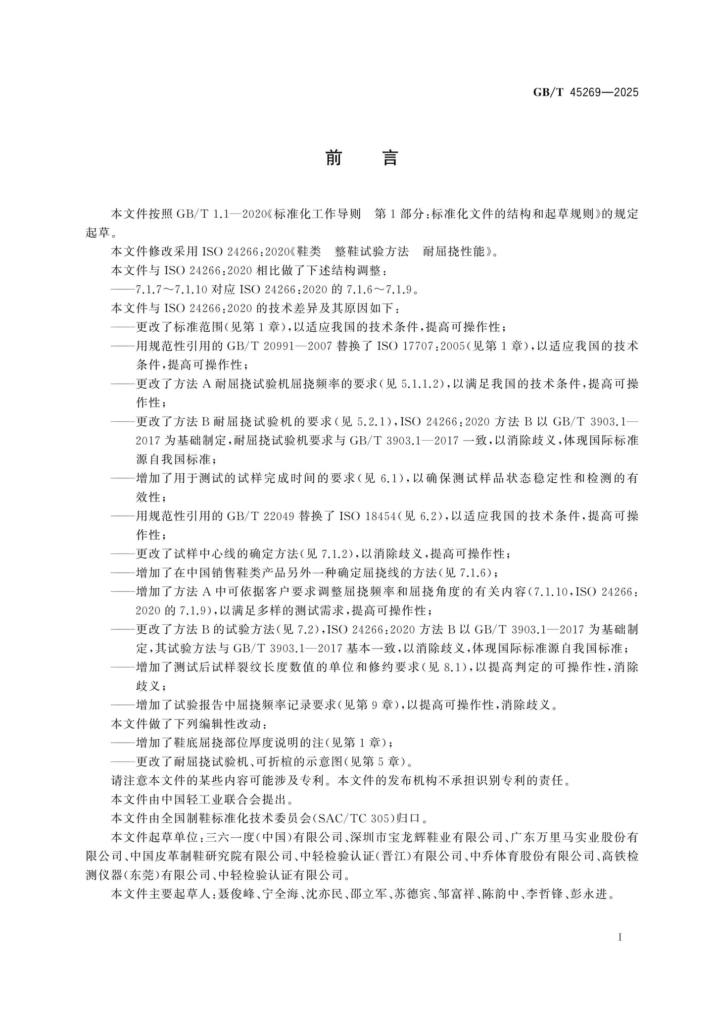 GB/T 45269-2025 Page 2