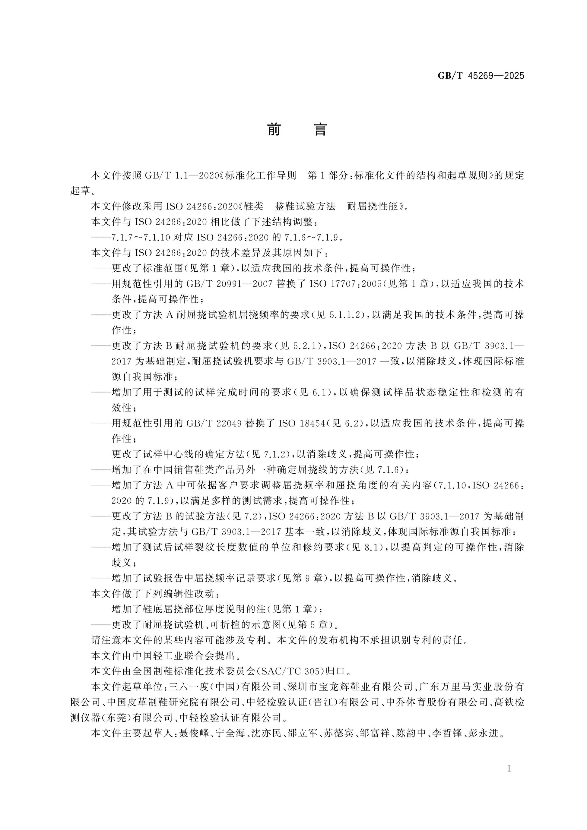 GB/T 45269-2025 Page 2