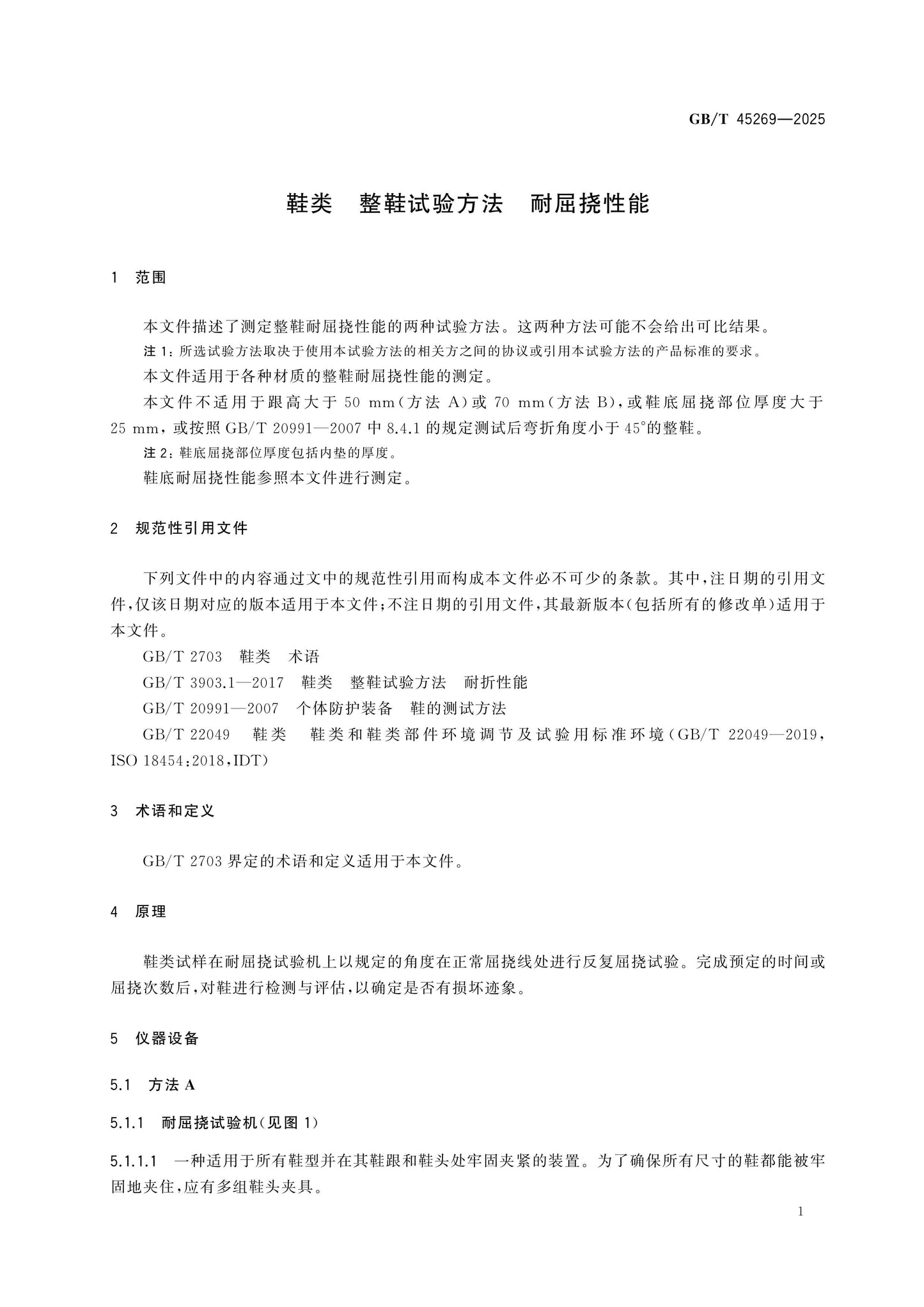GB/T 45269-2025 Page 3