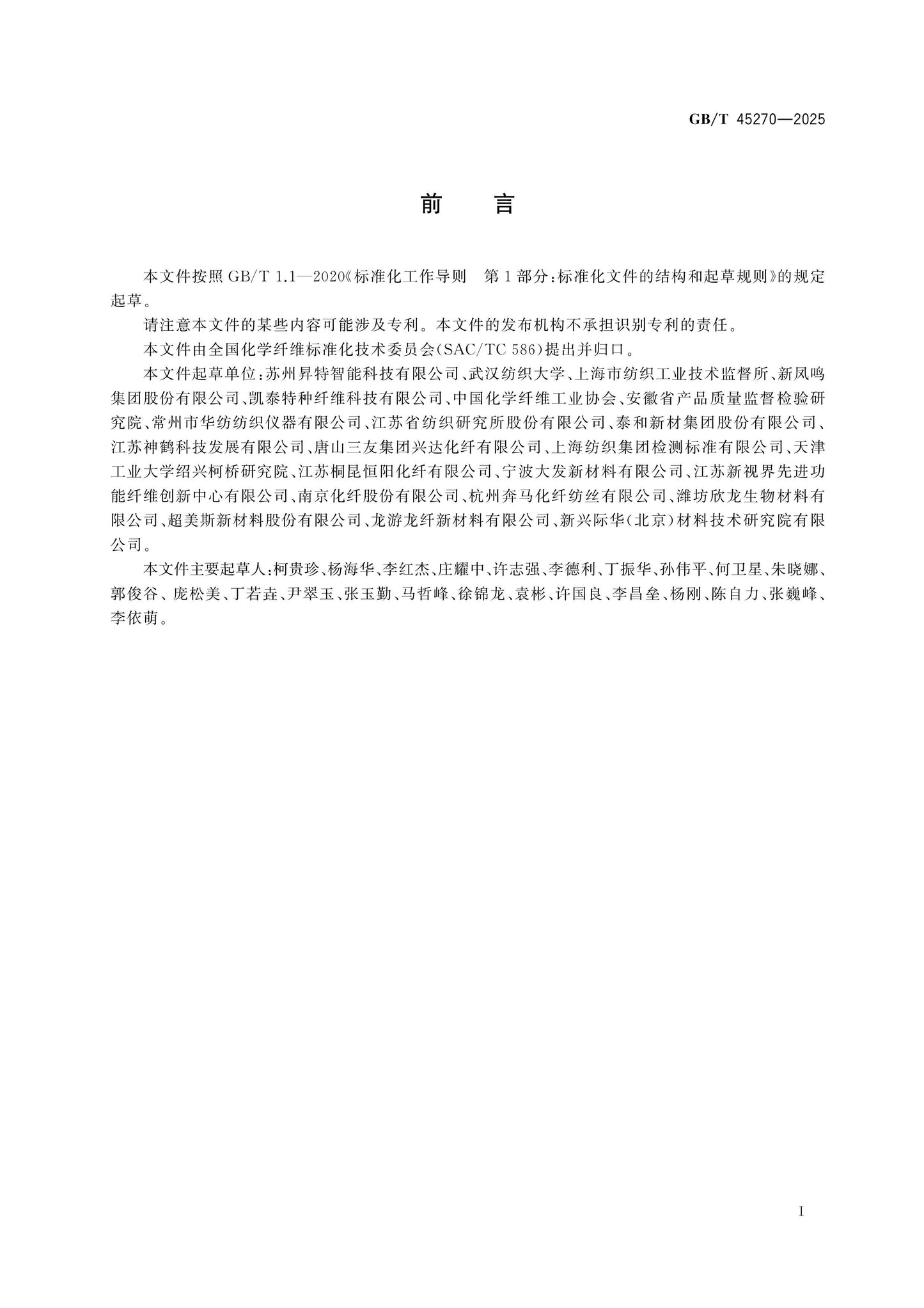 GB/T 45270-2025 Page 2