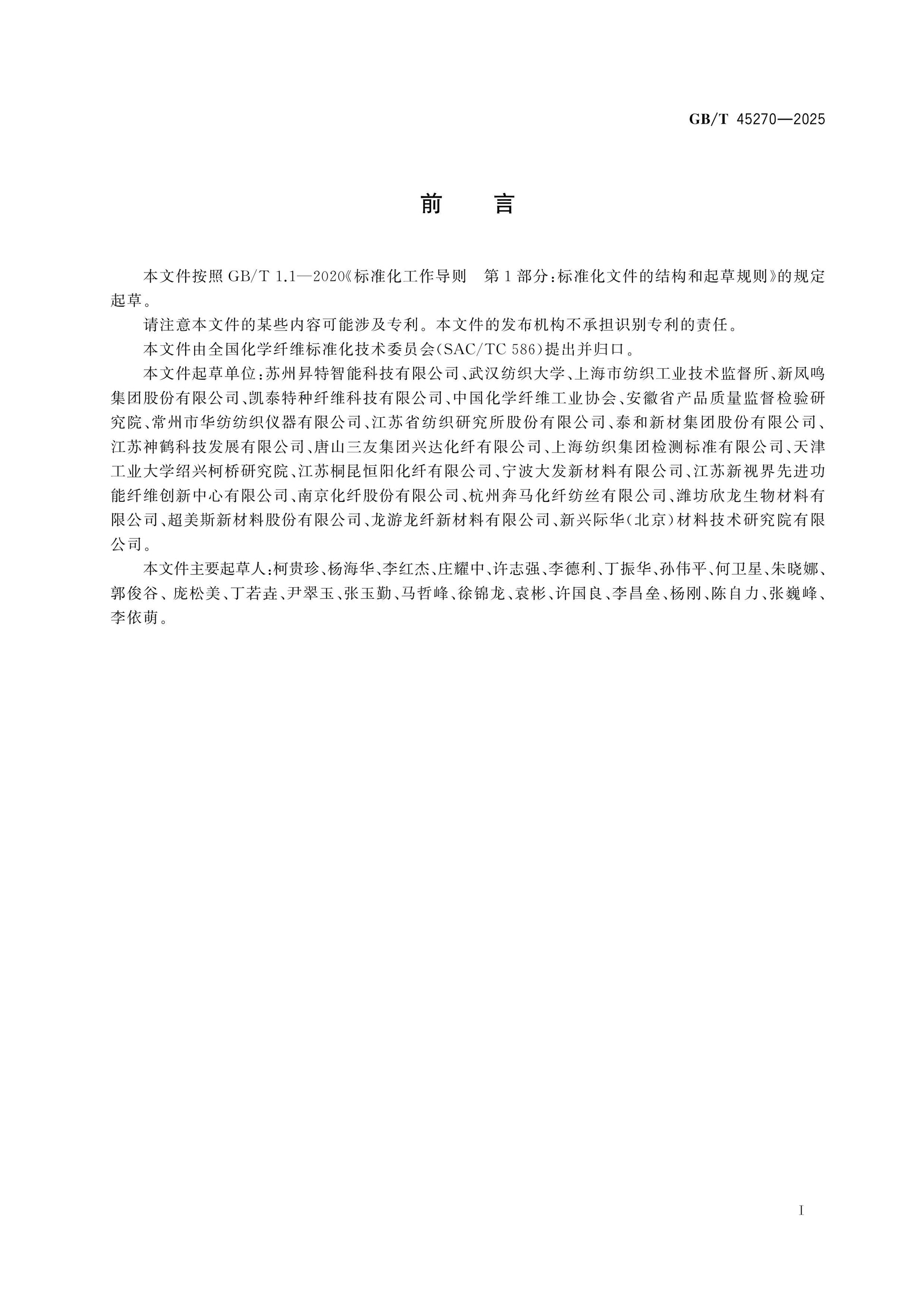 GB/T 45270-2025 Page 2