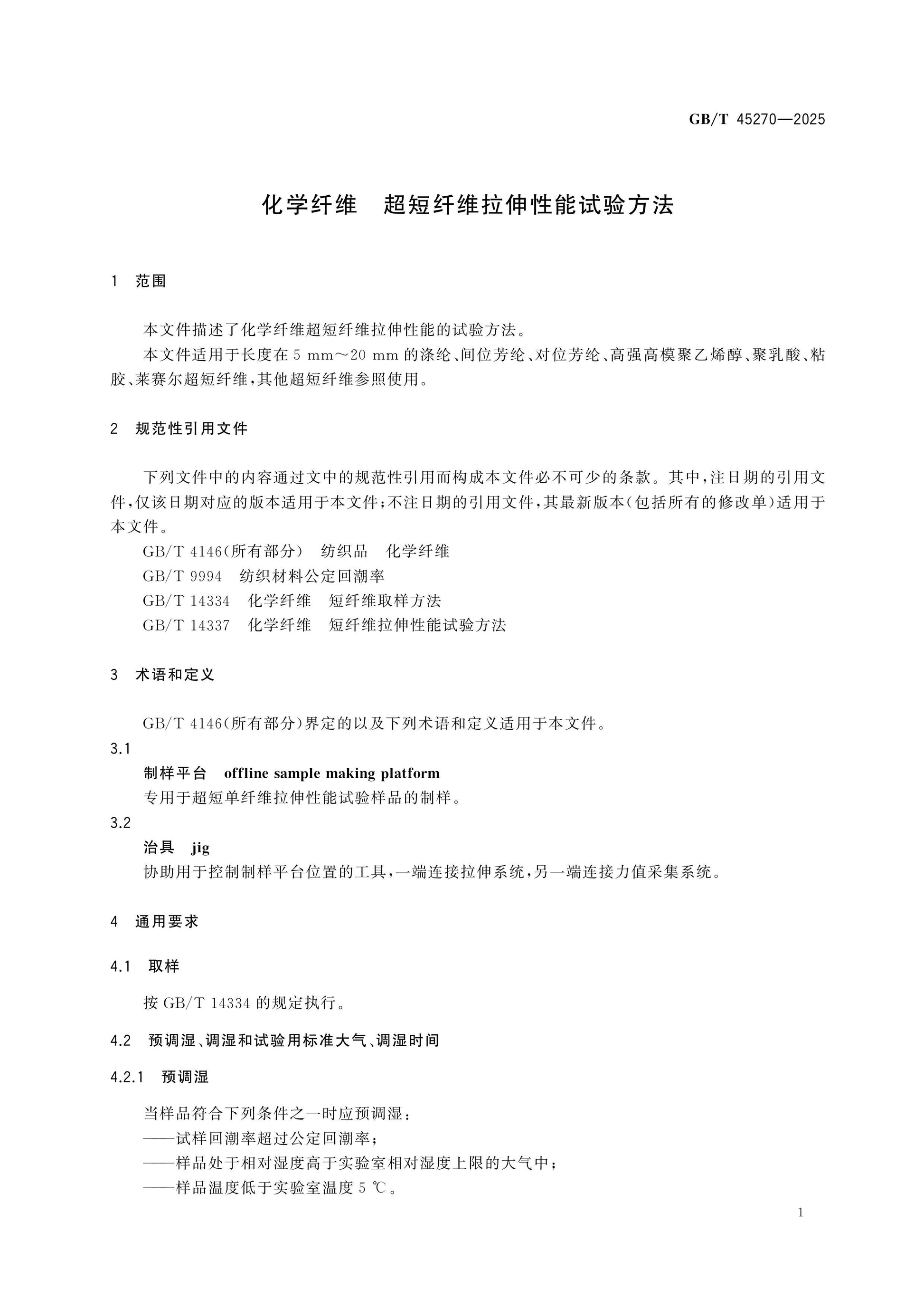GB/T 45270-2025 Page 3