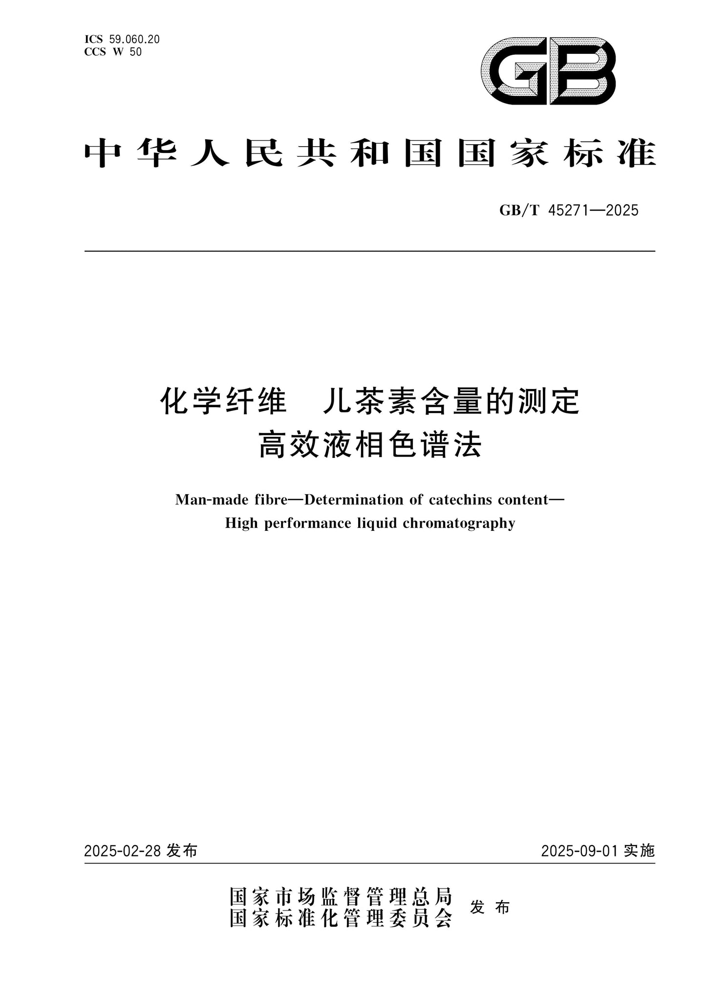 GB/T 45271-2025 Page 1