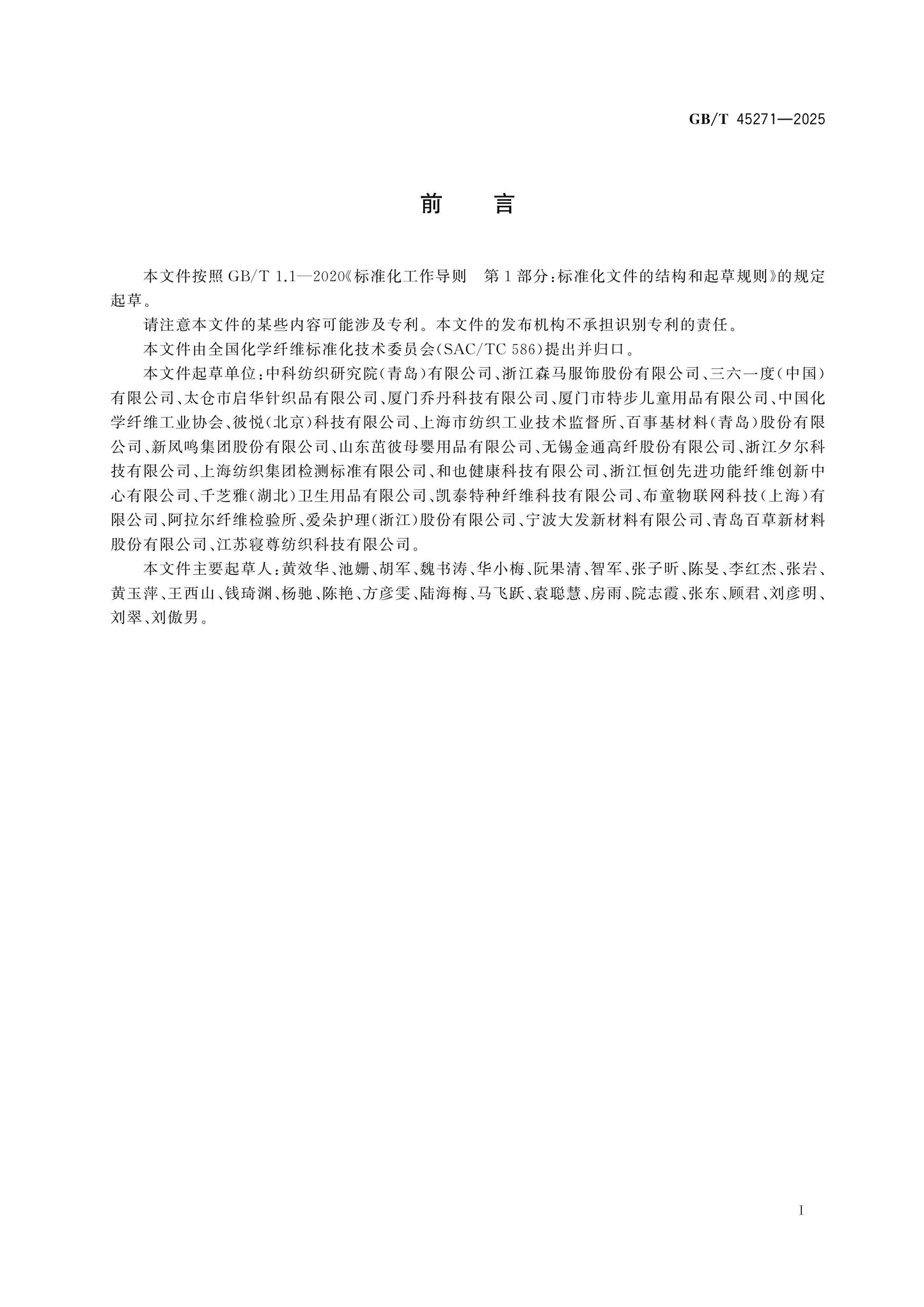GB/T 45271-2025 Page 2