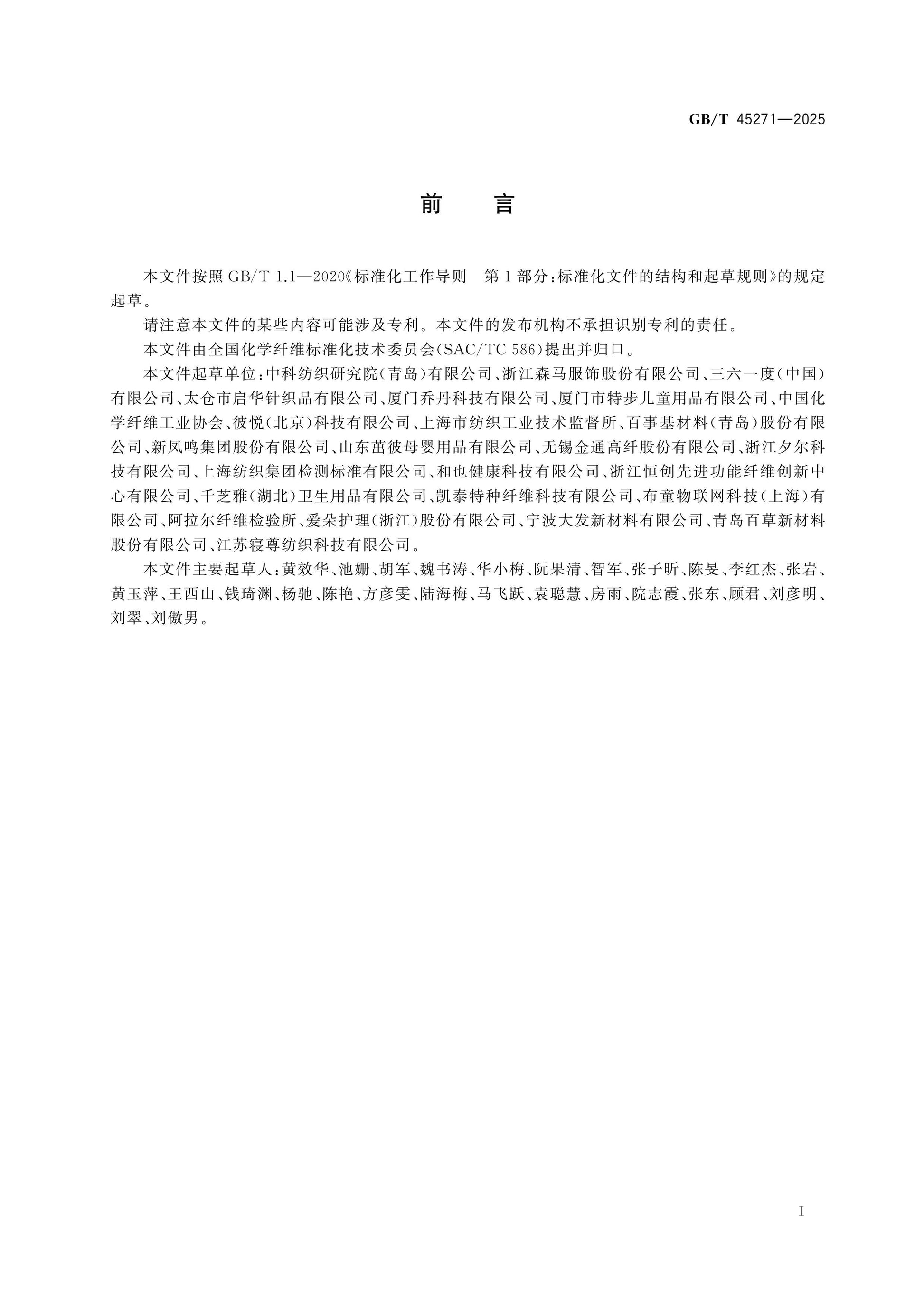 GB/T 45271-2025 Page 2