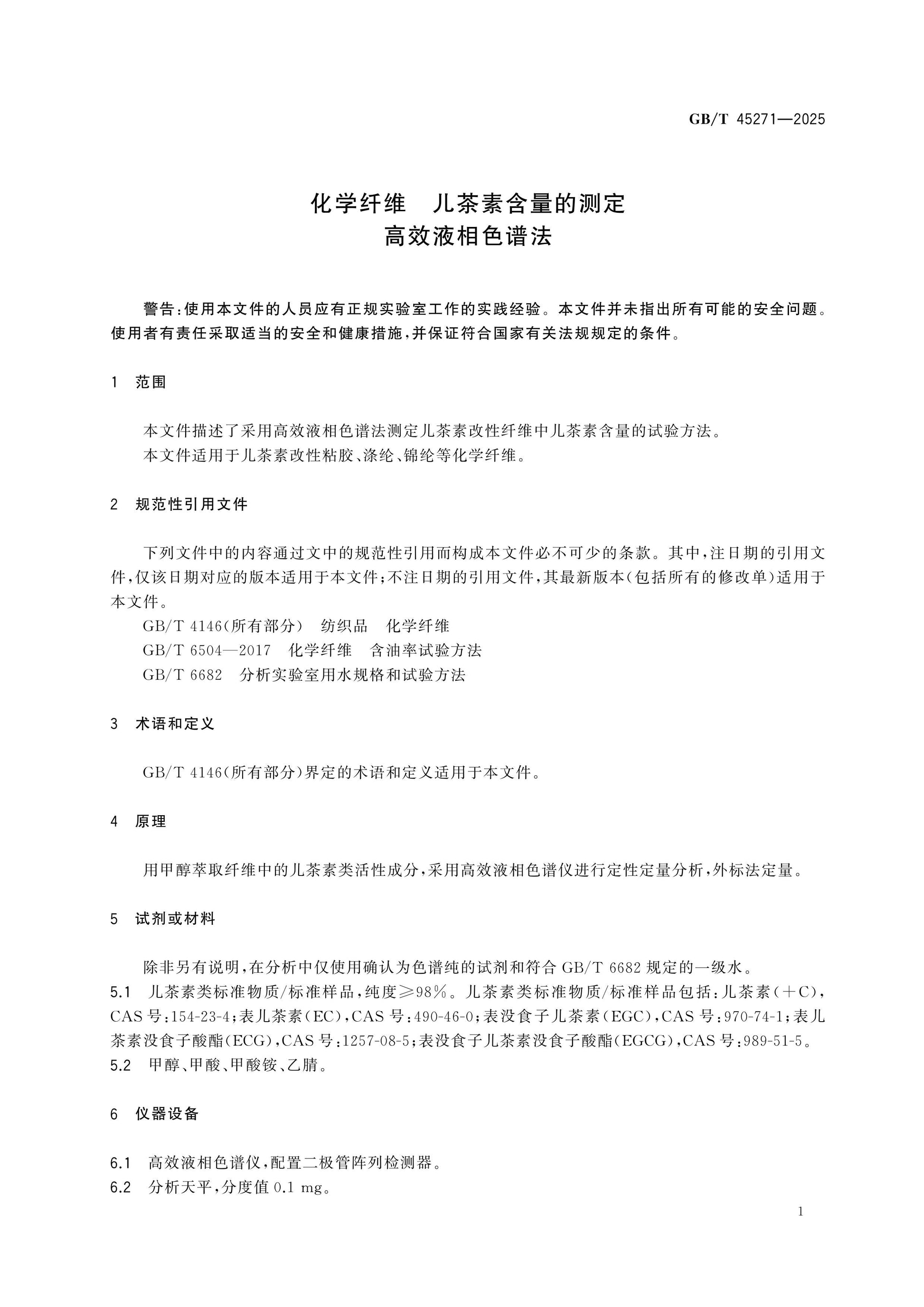 GB/T 45271-2025 Page 3