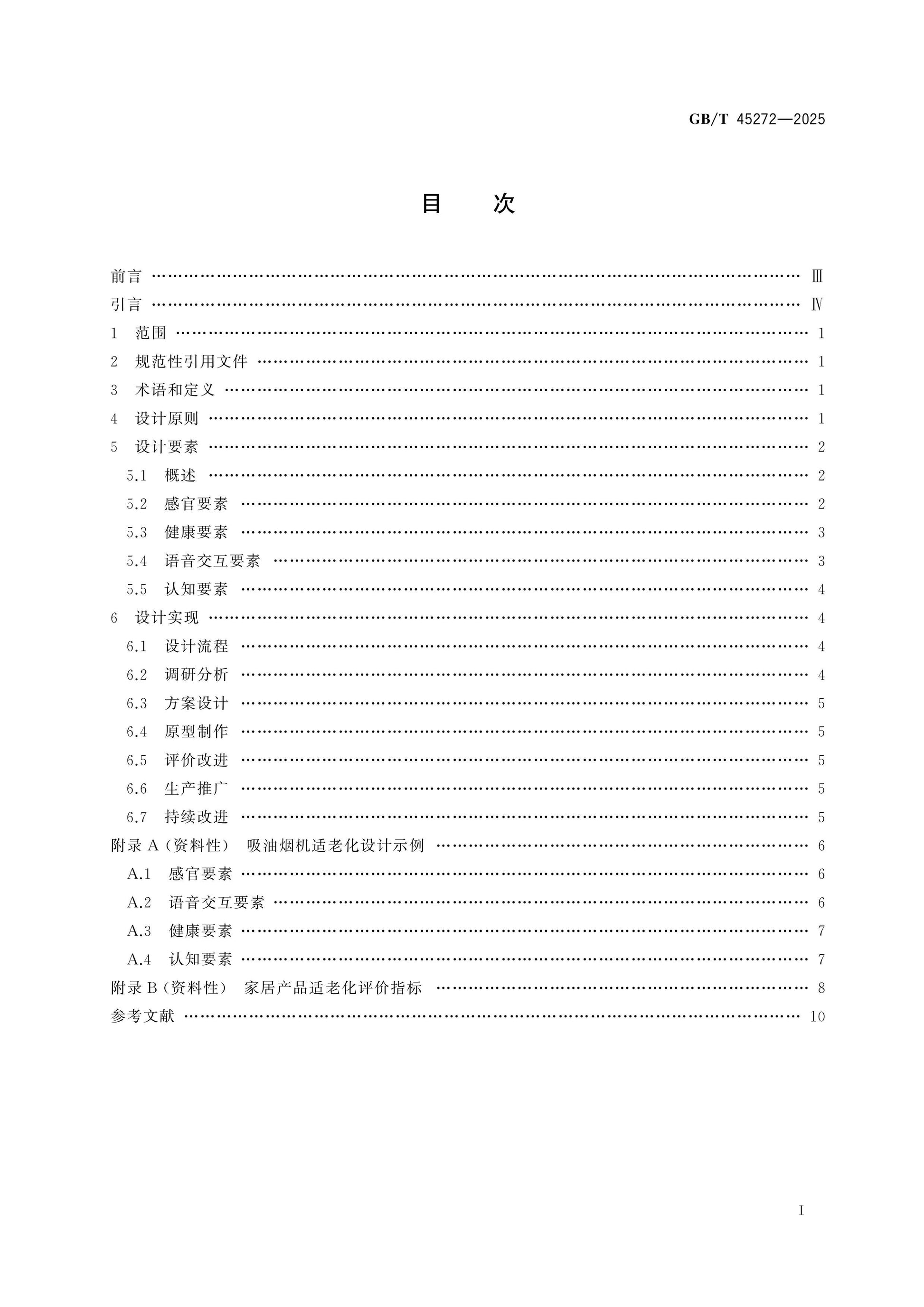 GB/T 45272-2025 Page 2