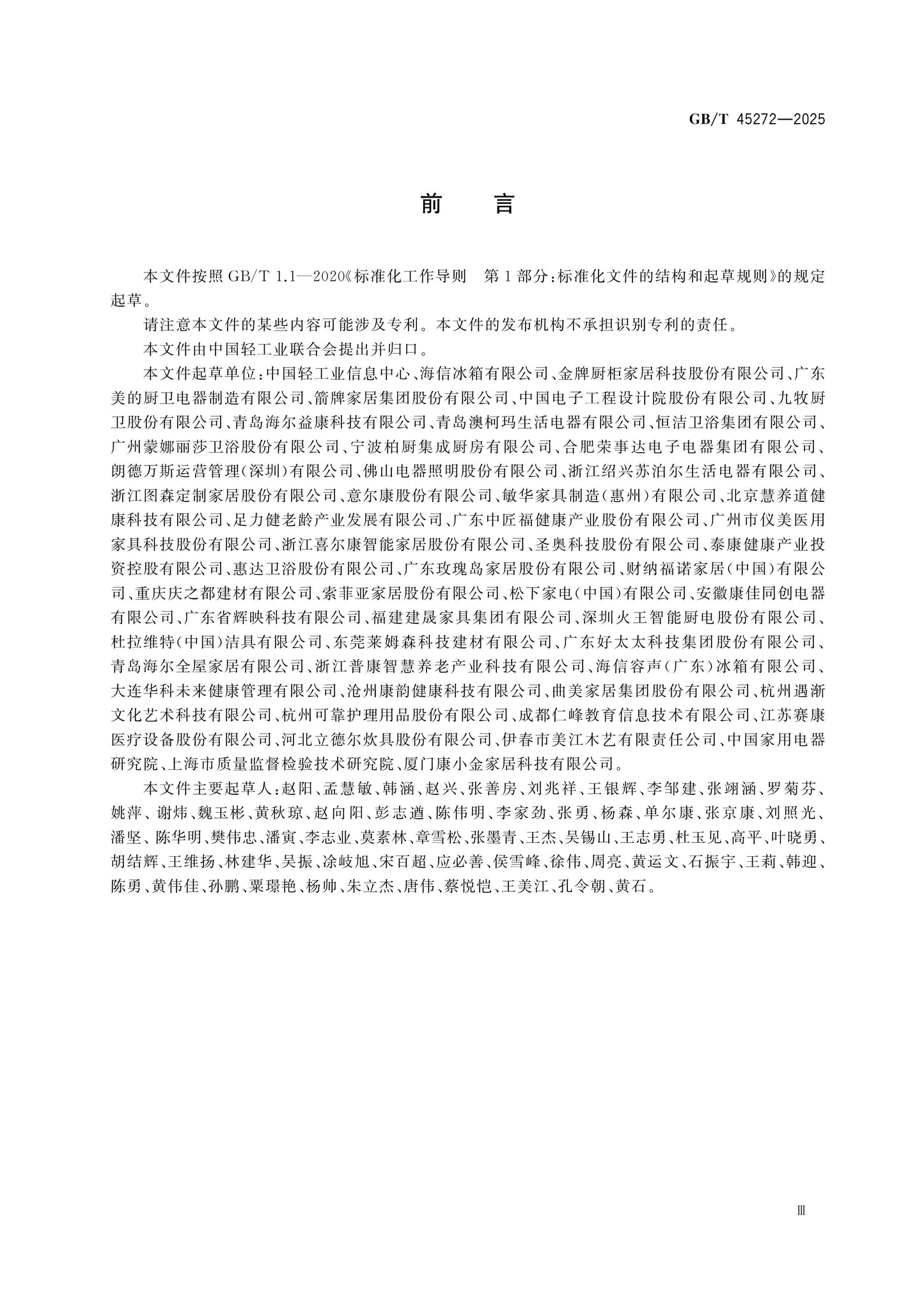 GB/T 45272-2025 Page 3