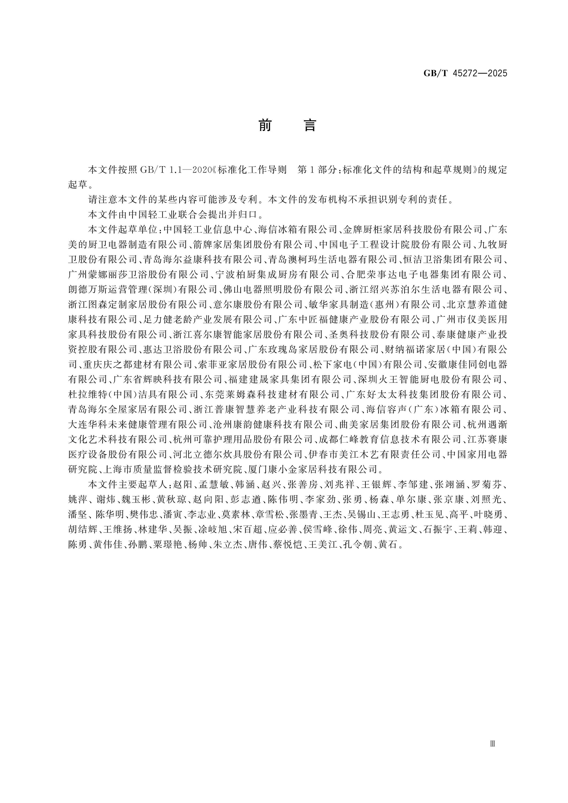 GB/T 45272-2025 Page 3