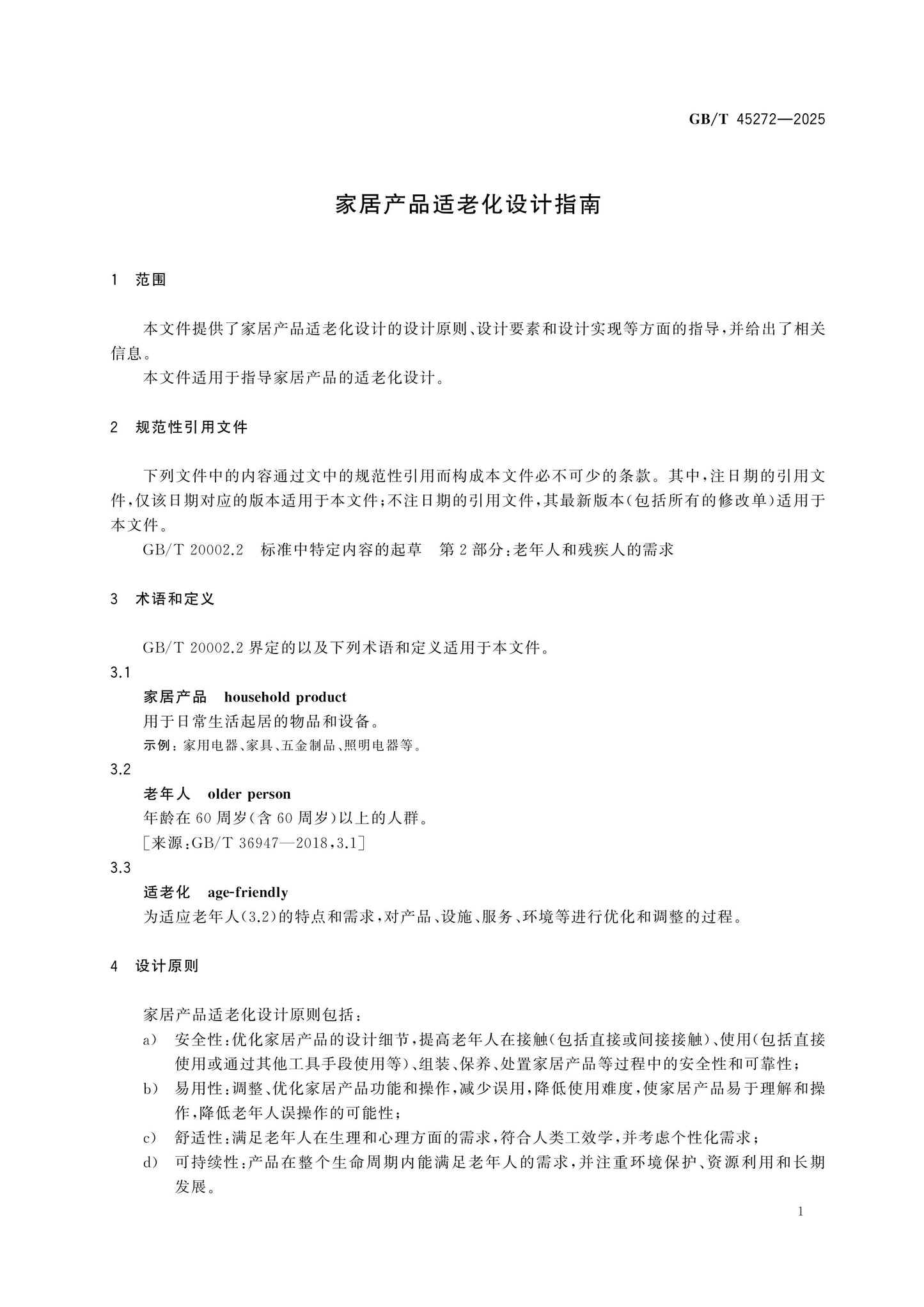 GB/T 45272-2025 Page 5