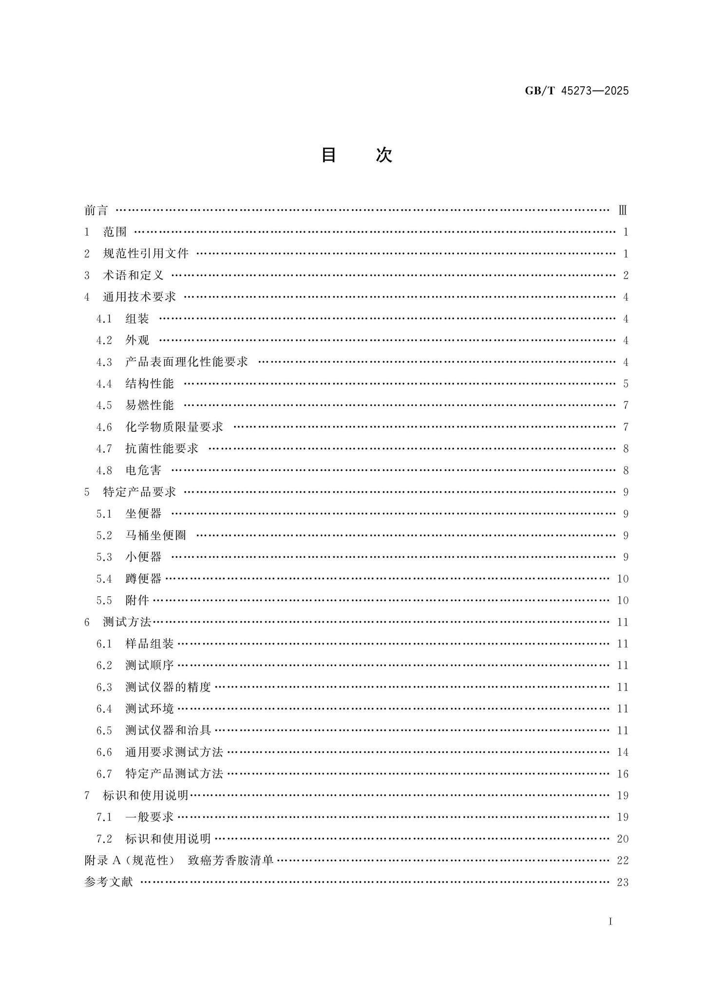 GB/T 45273-2025 Page 2