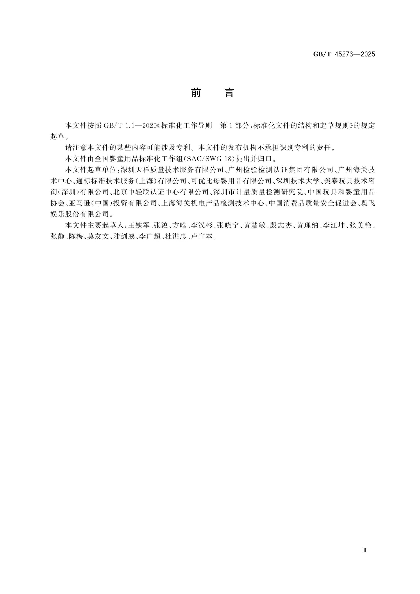 GB/T 45273-2025 Page 3
