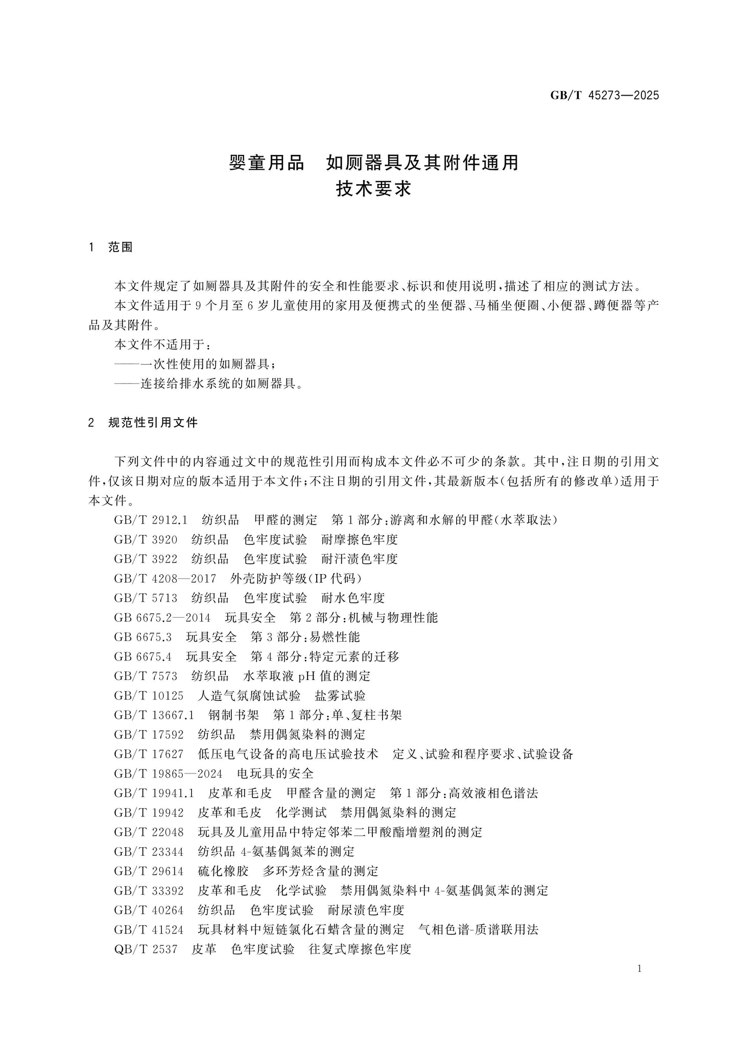 GB/T 45273-2025 Page 4