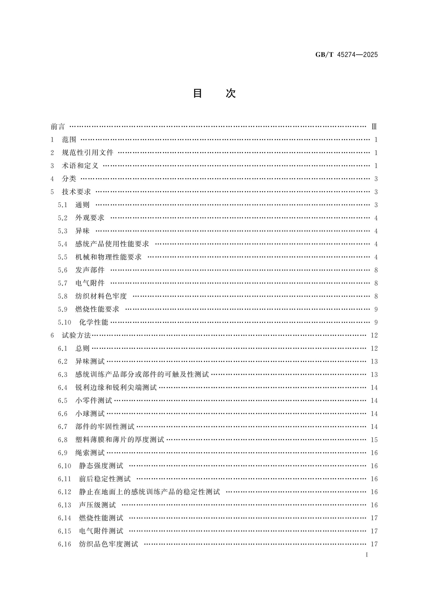 GB/T 45274-2025 Page 2