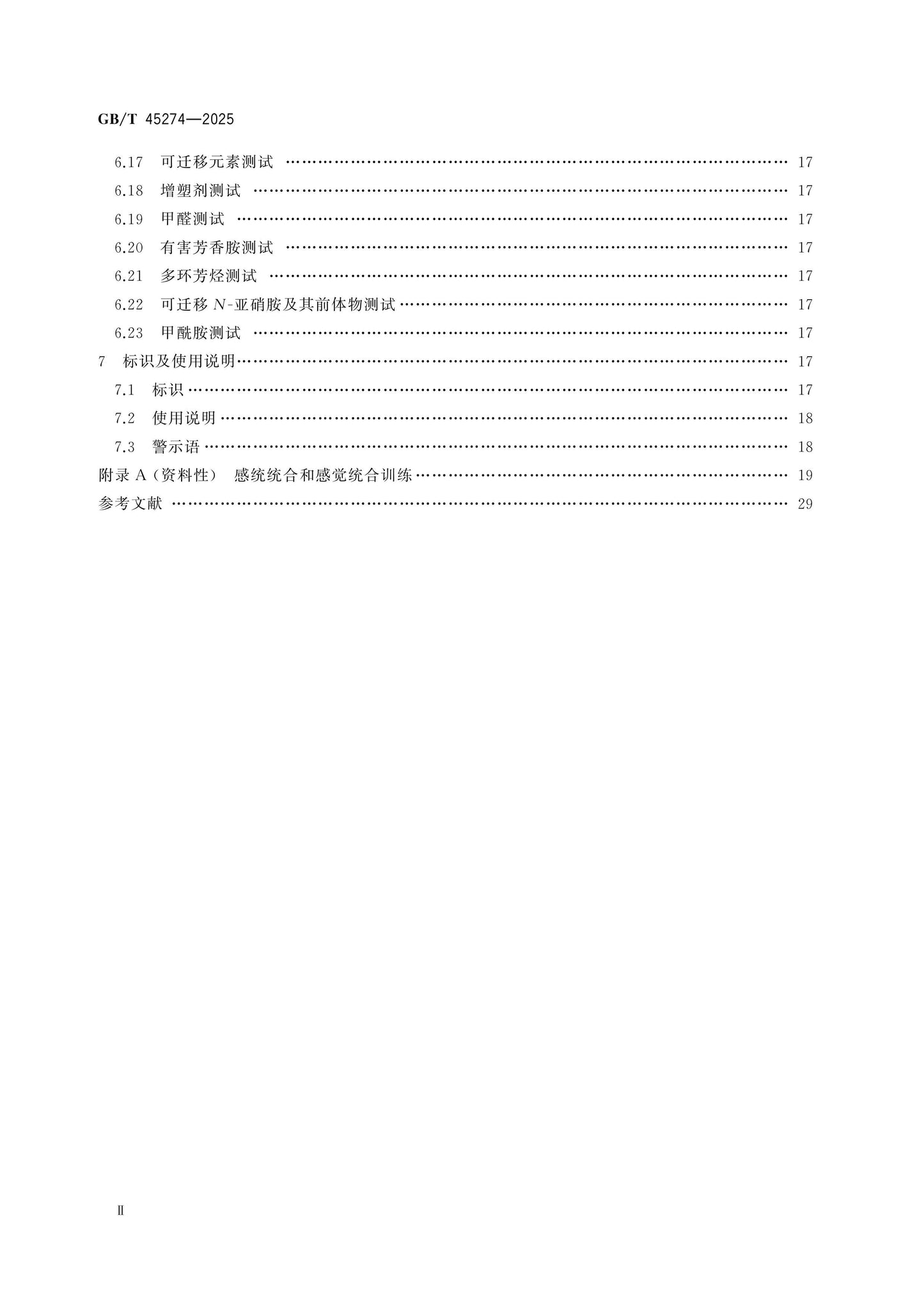 GB/T 45274-2025 Page 3
