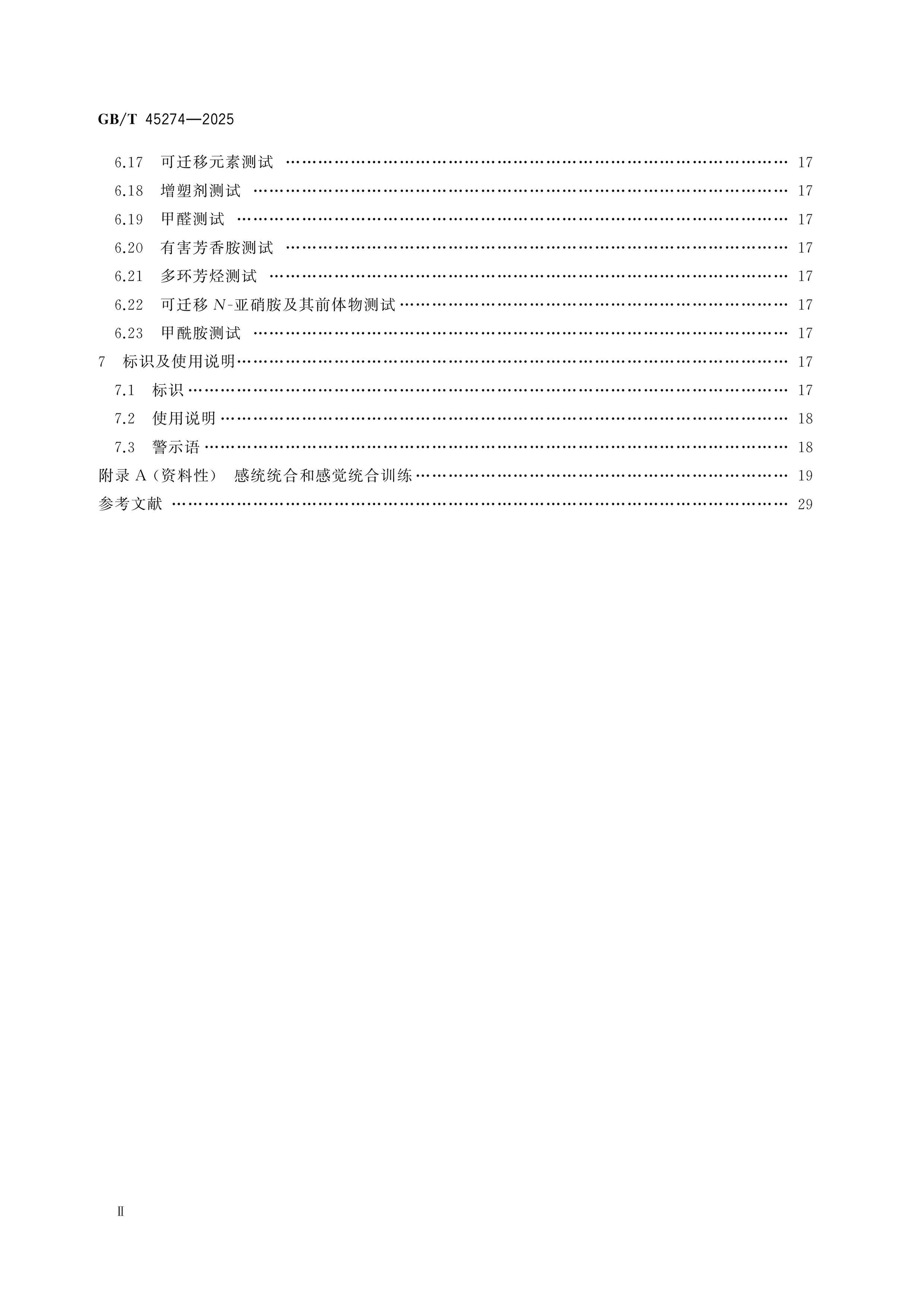 GB/T 45274-2025 Page 3