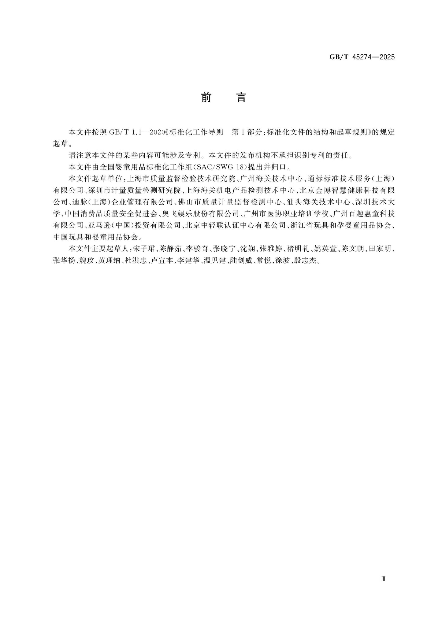 GB/T 45274-2025 Page 4
