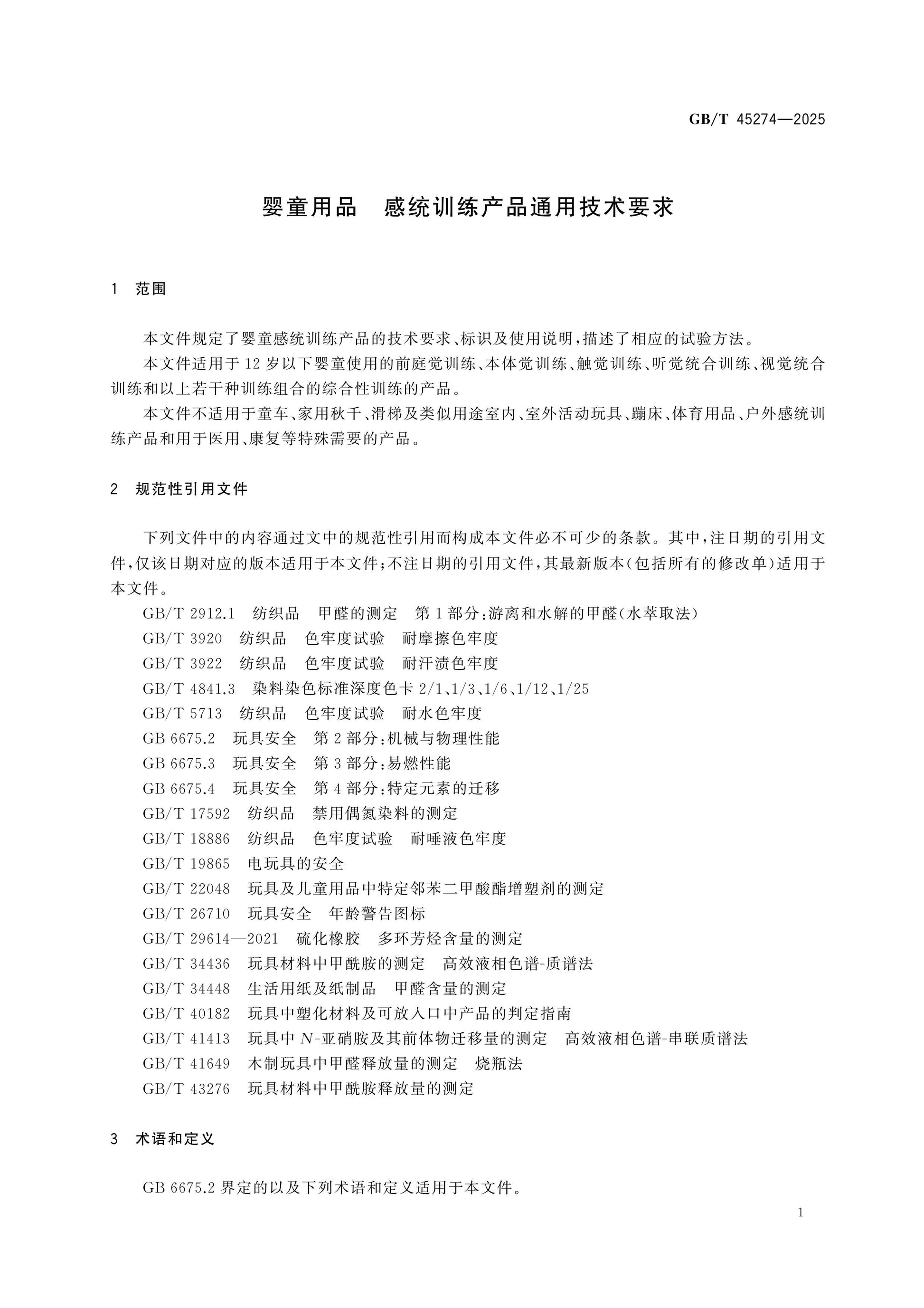 GB/T 45274-2025 Page 5