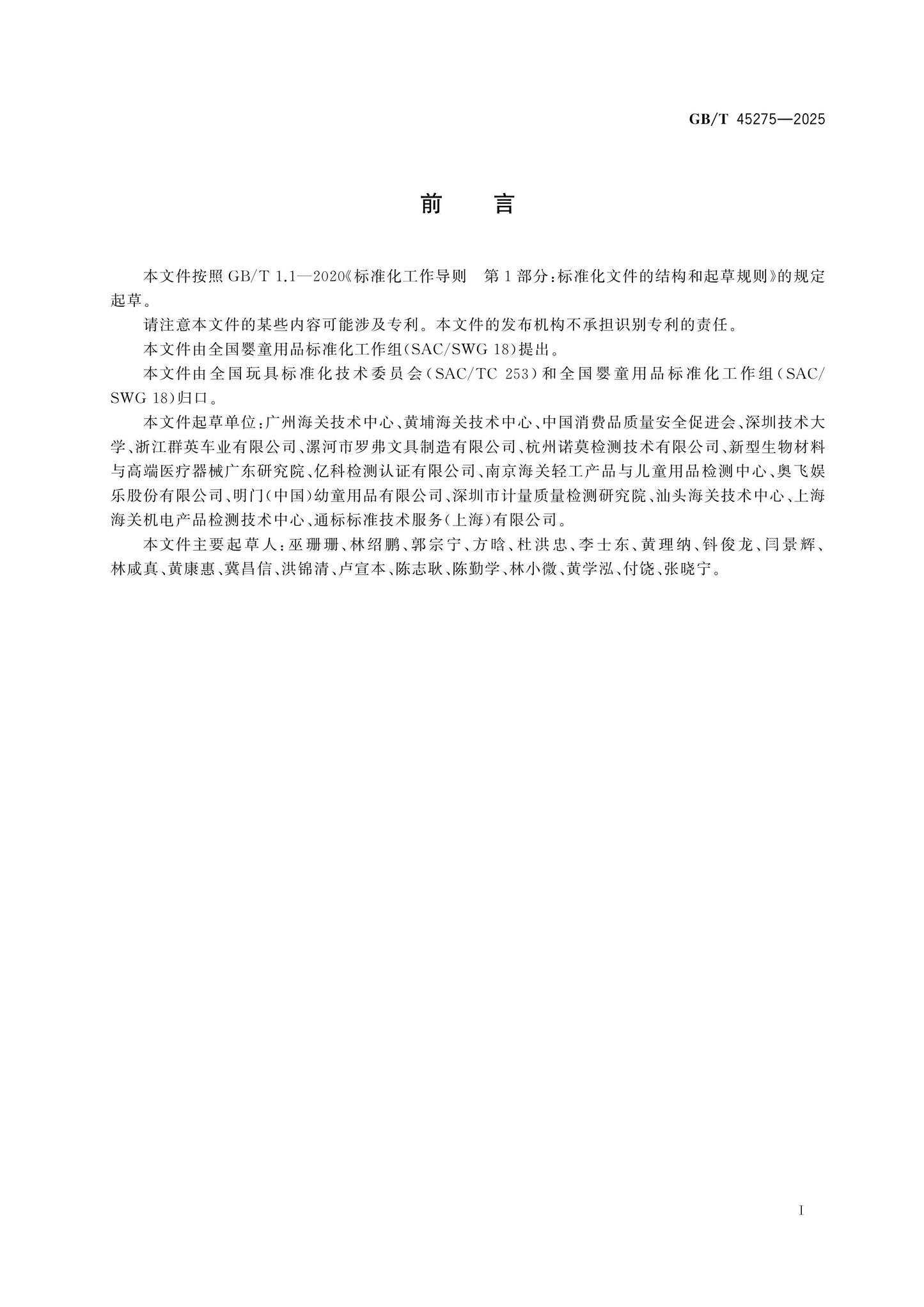 GB/T 45275-2025 Page 2