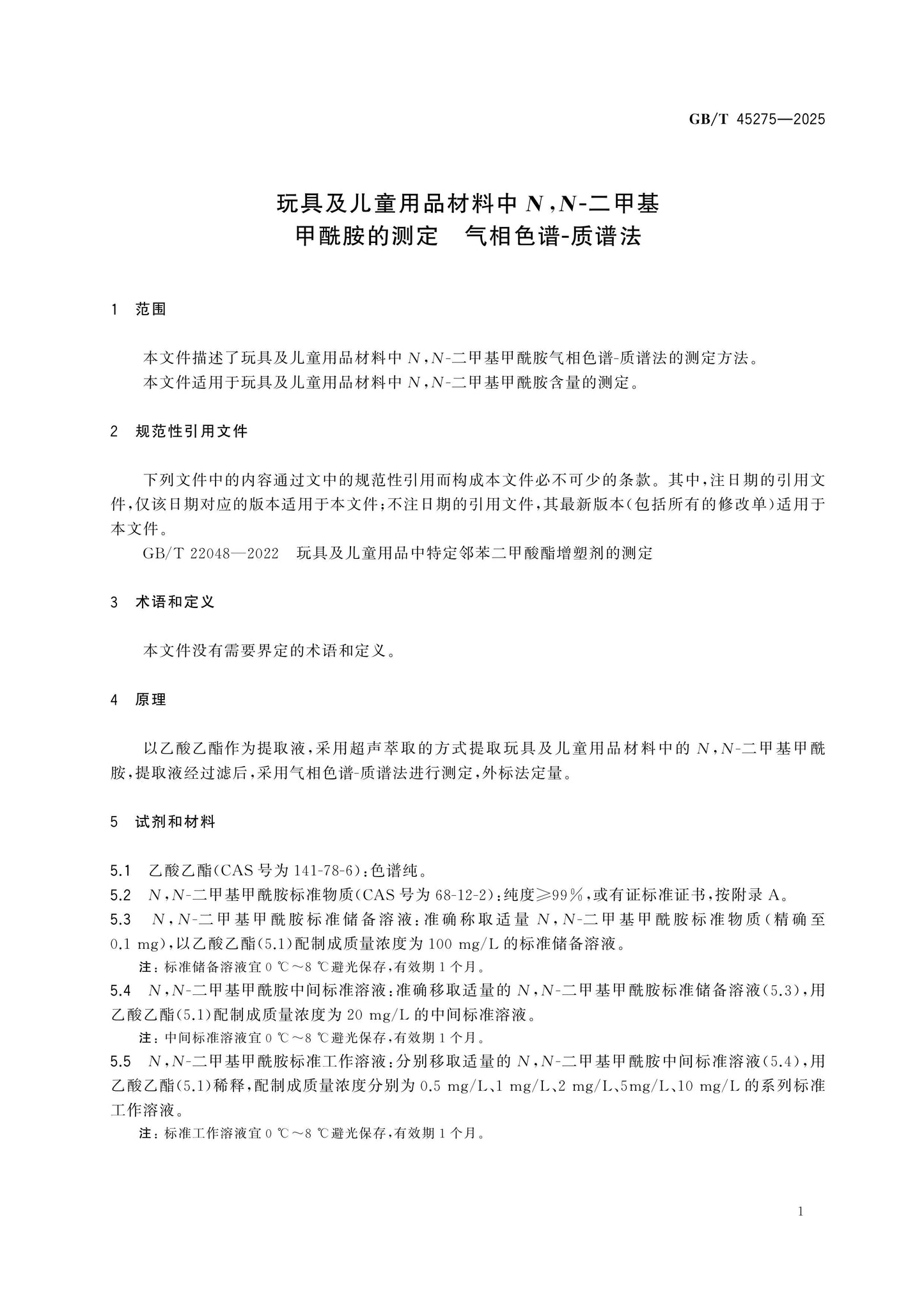 GB/T 45275-2025 Page 3