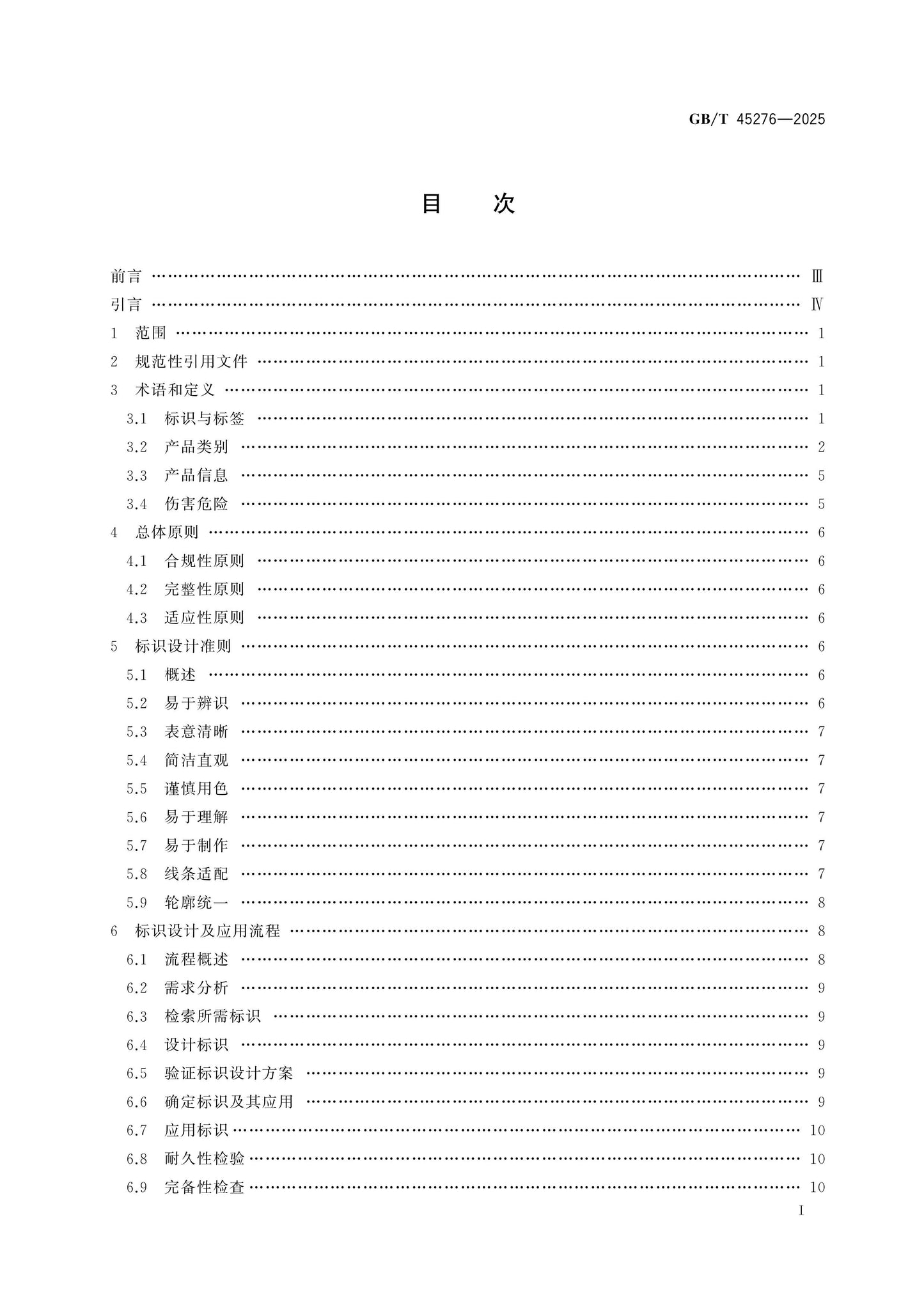 GB/T 45276-2025 Page 2