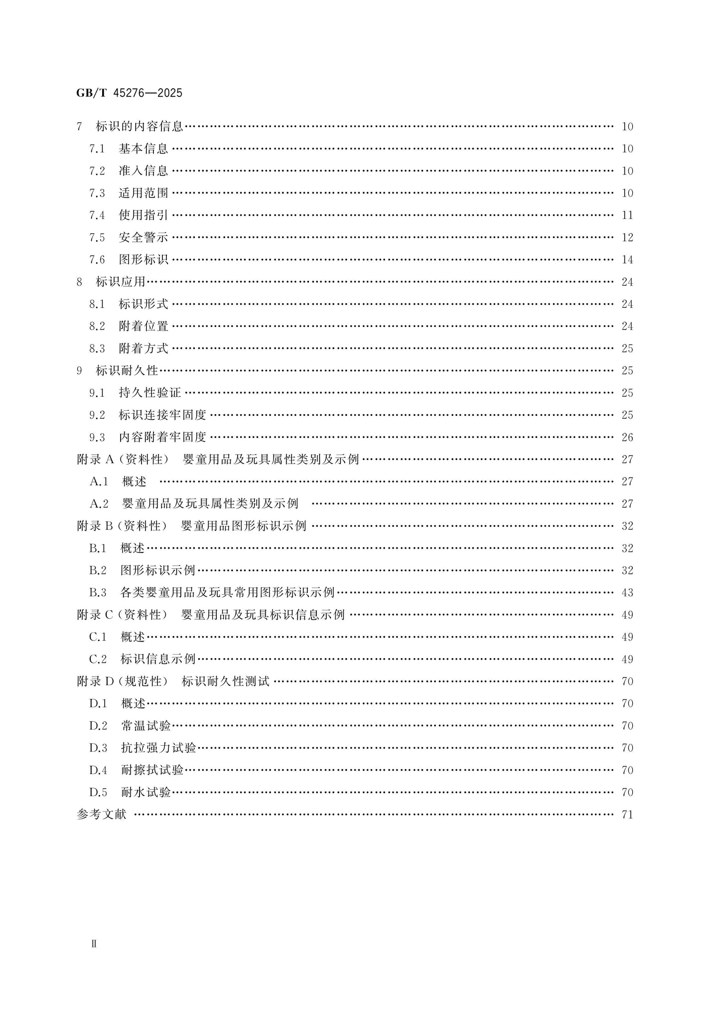 GB/T 45276-2025 Page 3