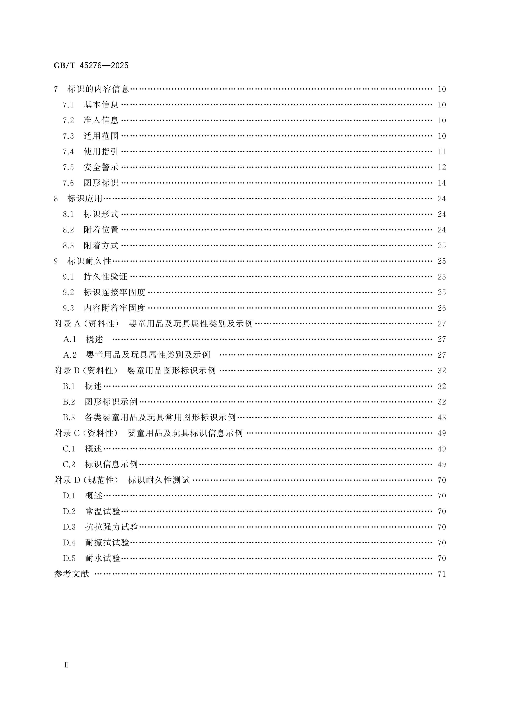 GB/T 45276-2025 Page 3