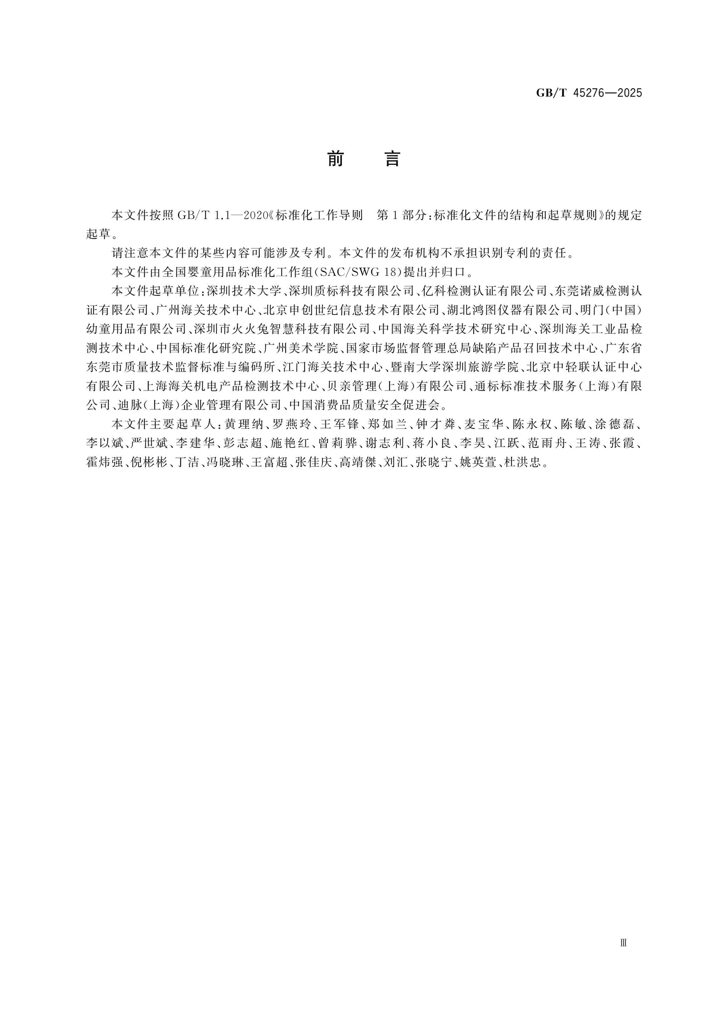 GB/T 45276-2025 Page 4