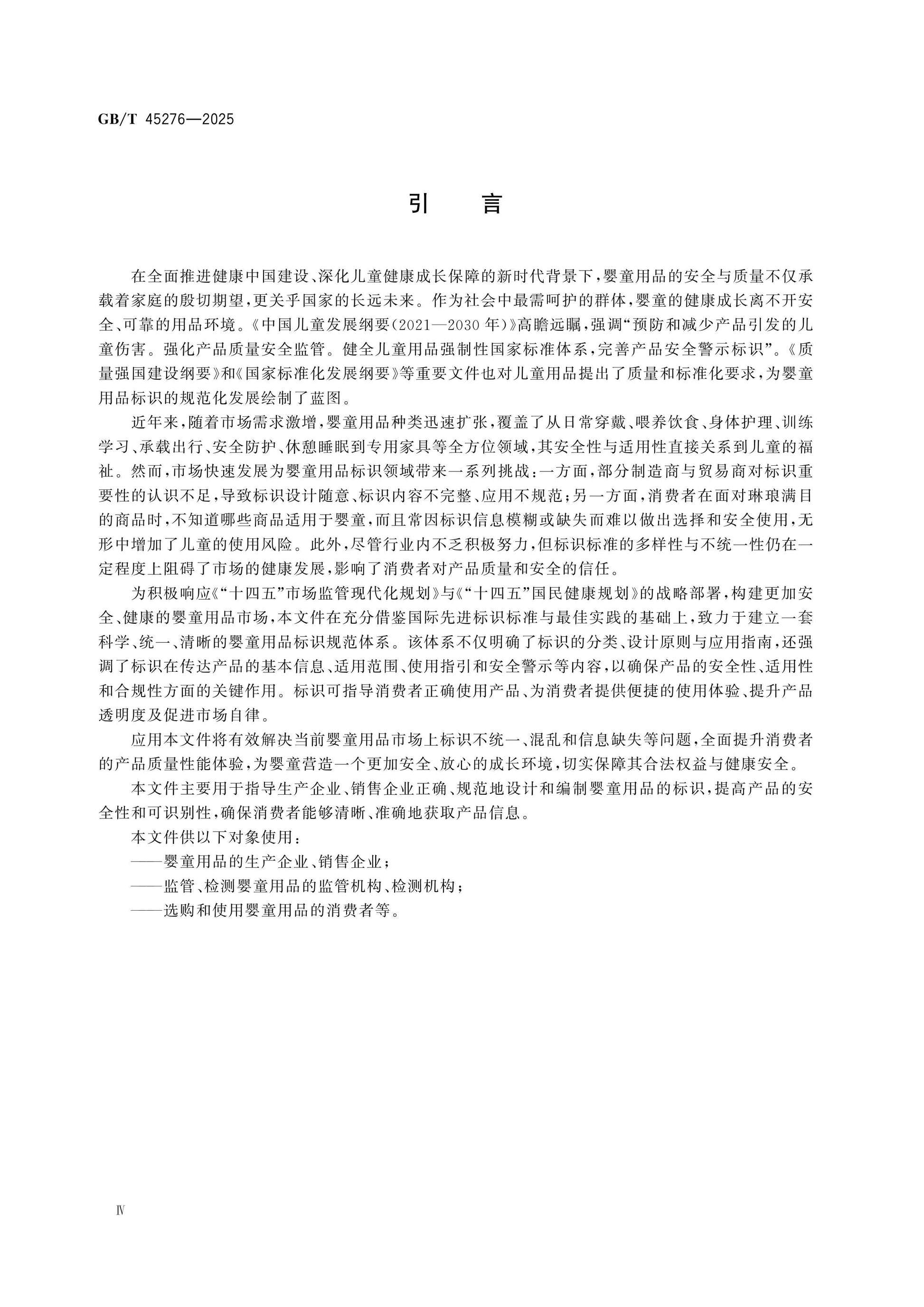 GB/T 45276-2025 Page 5