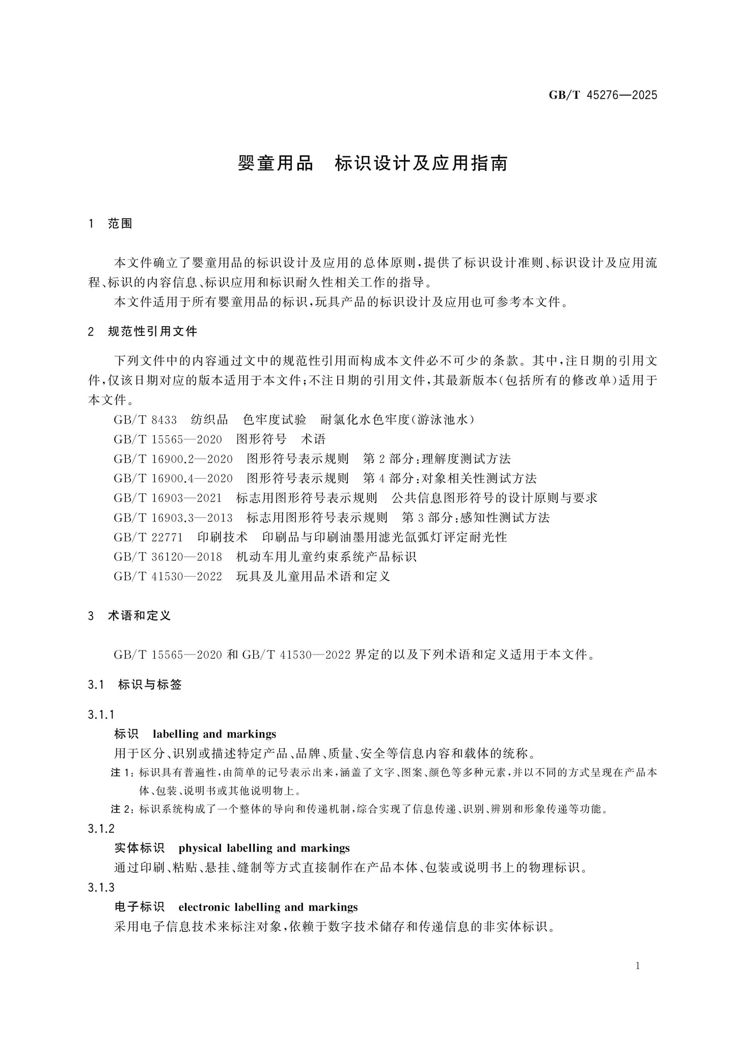 GB/T 45276-2025 Page 6