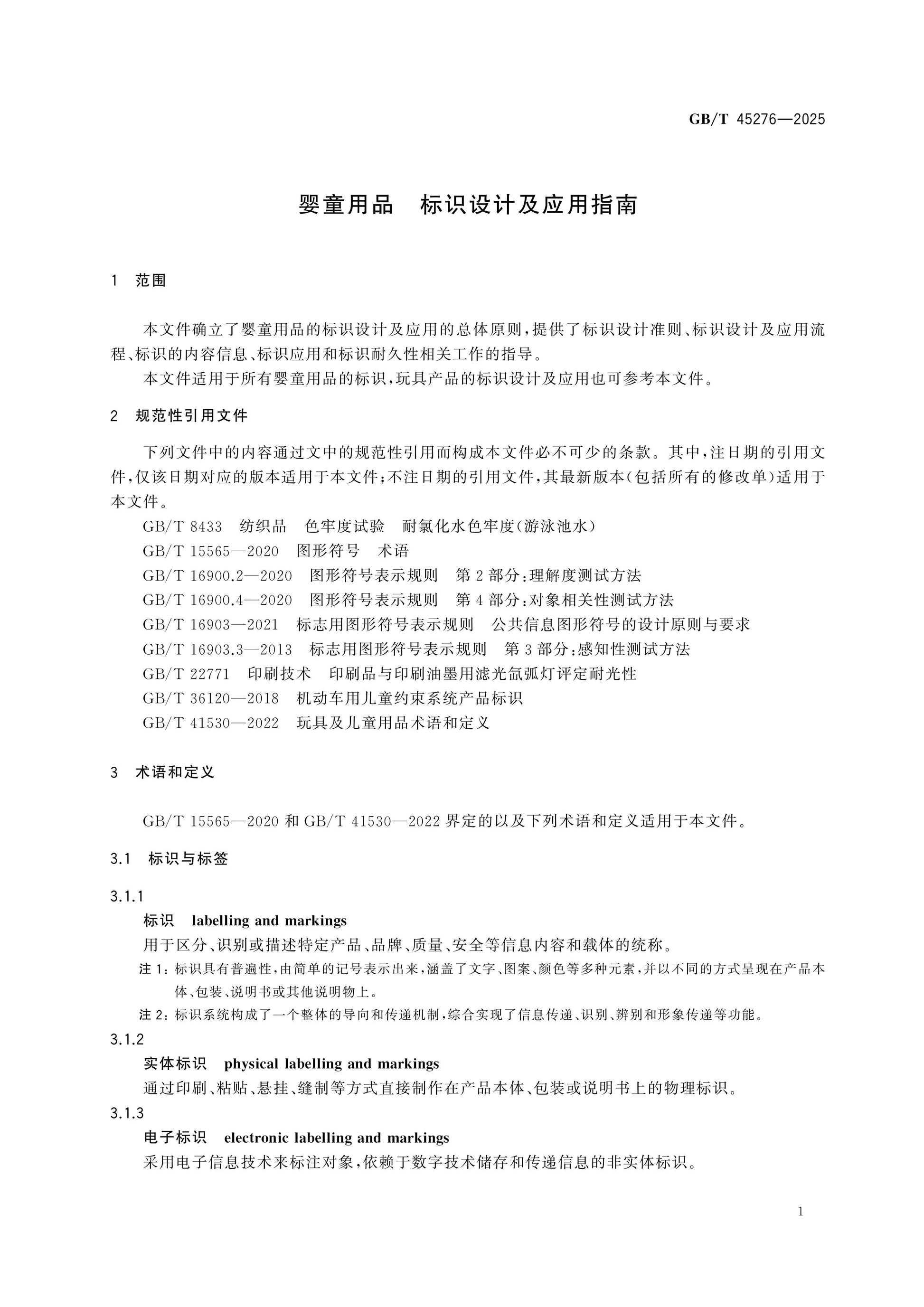 GB/T 45276-2025 Page 6