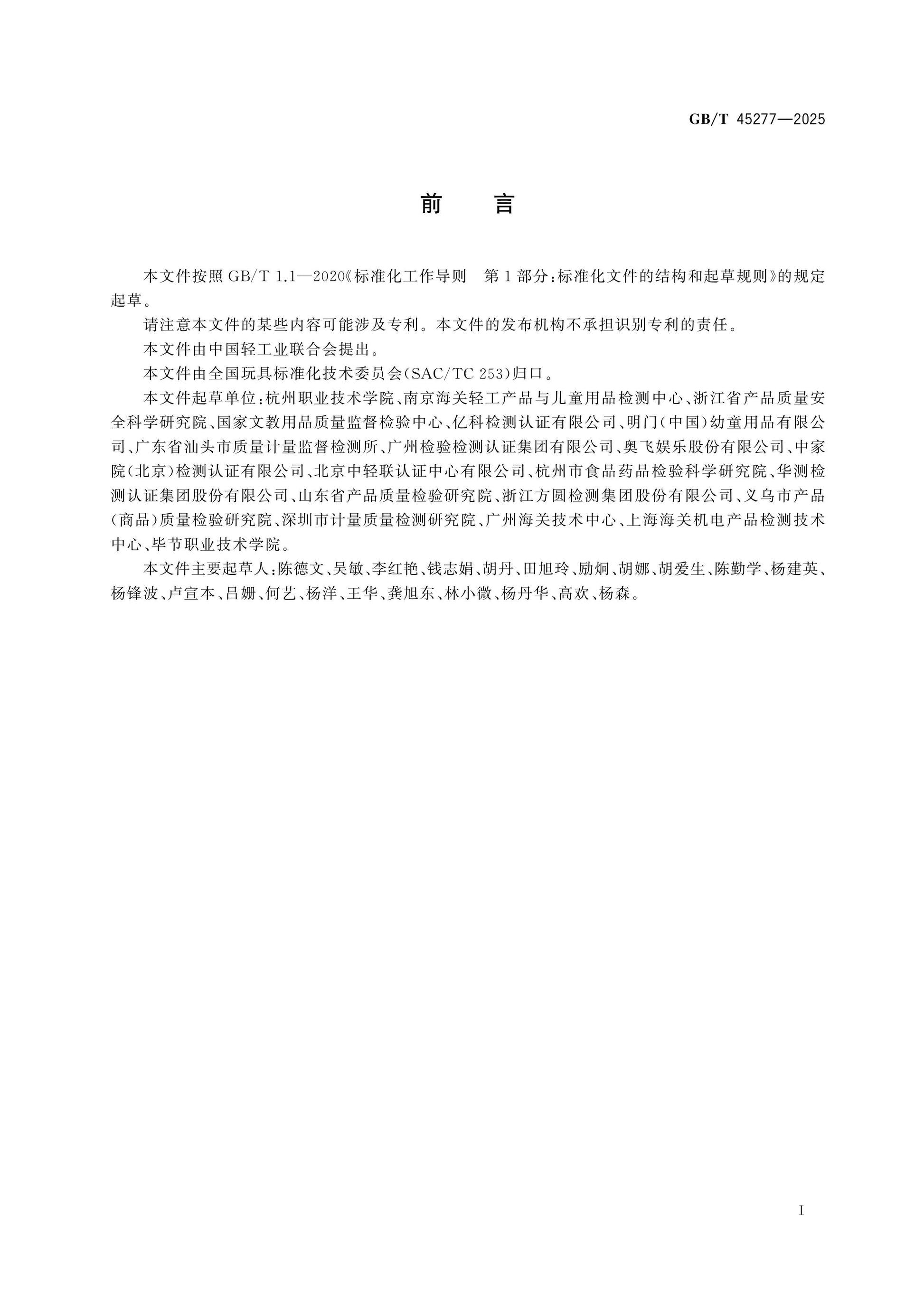 GB/T 45277-2025 Page 2