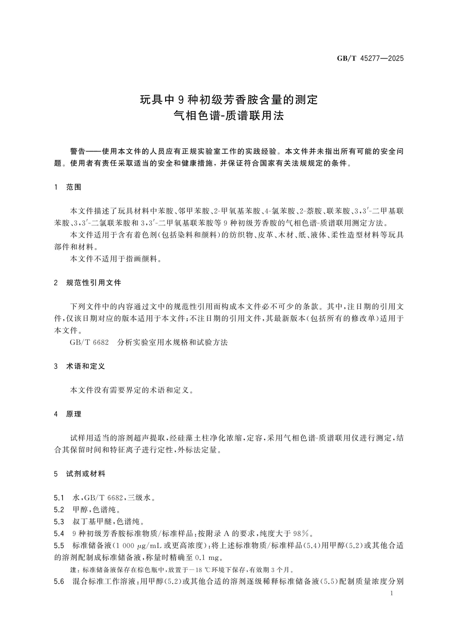 GB/T 45277-2025 Page 3