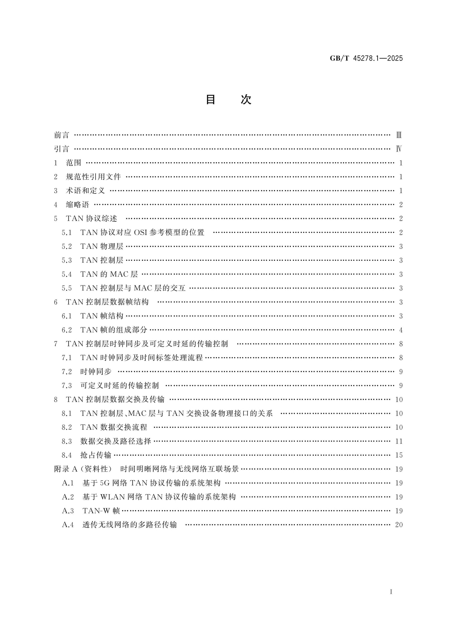 GB/T 45278.1-2025 Page 2