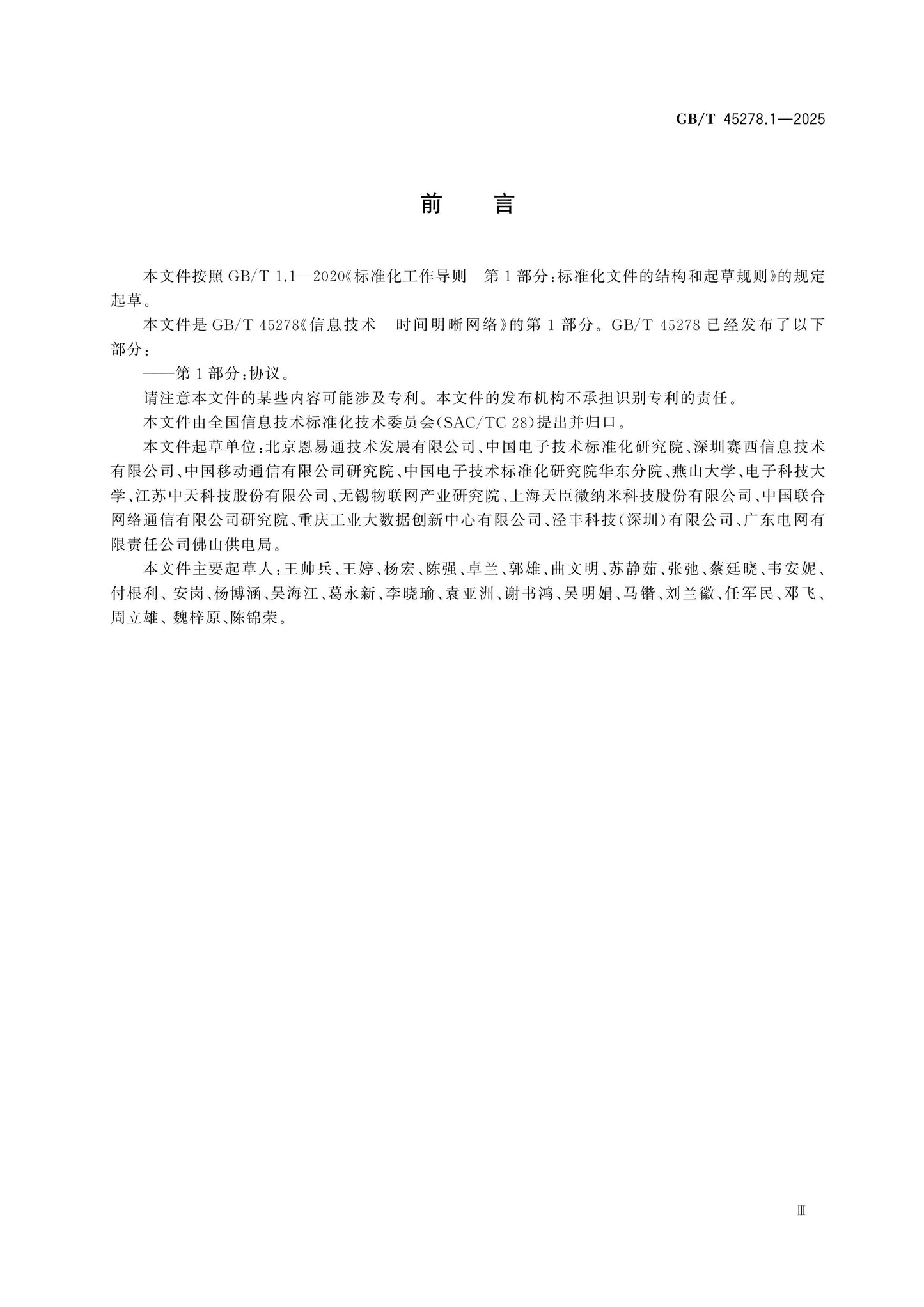 GB/T 45278.1-2025 Page 3